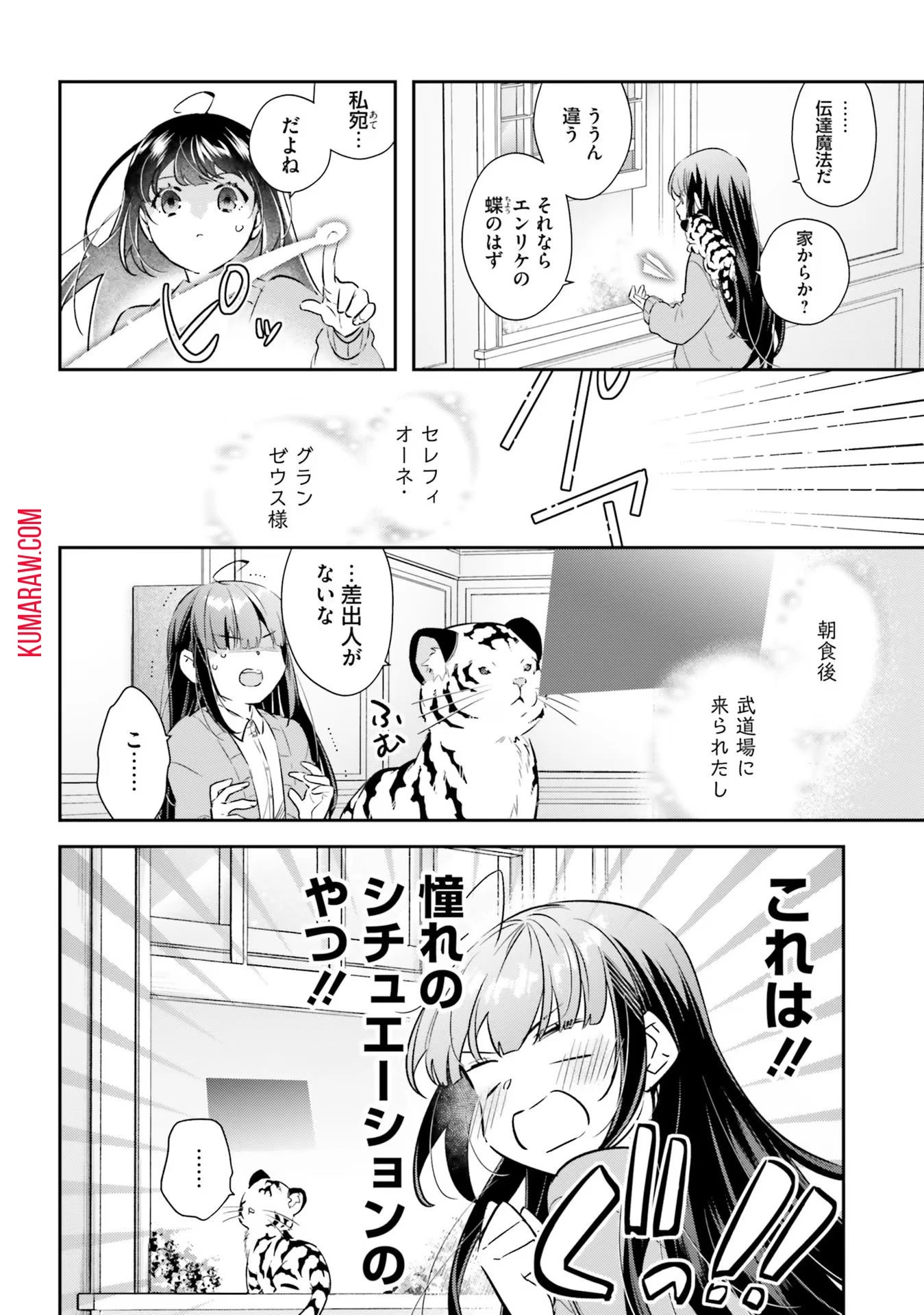 転生令嬢は冒険者を志す 第18話 - 8