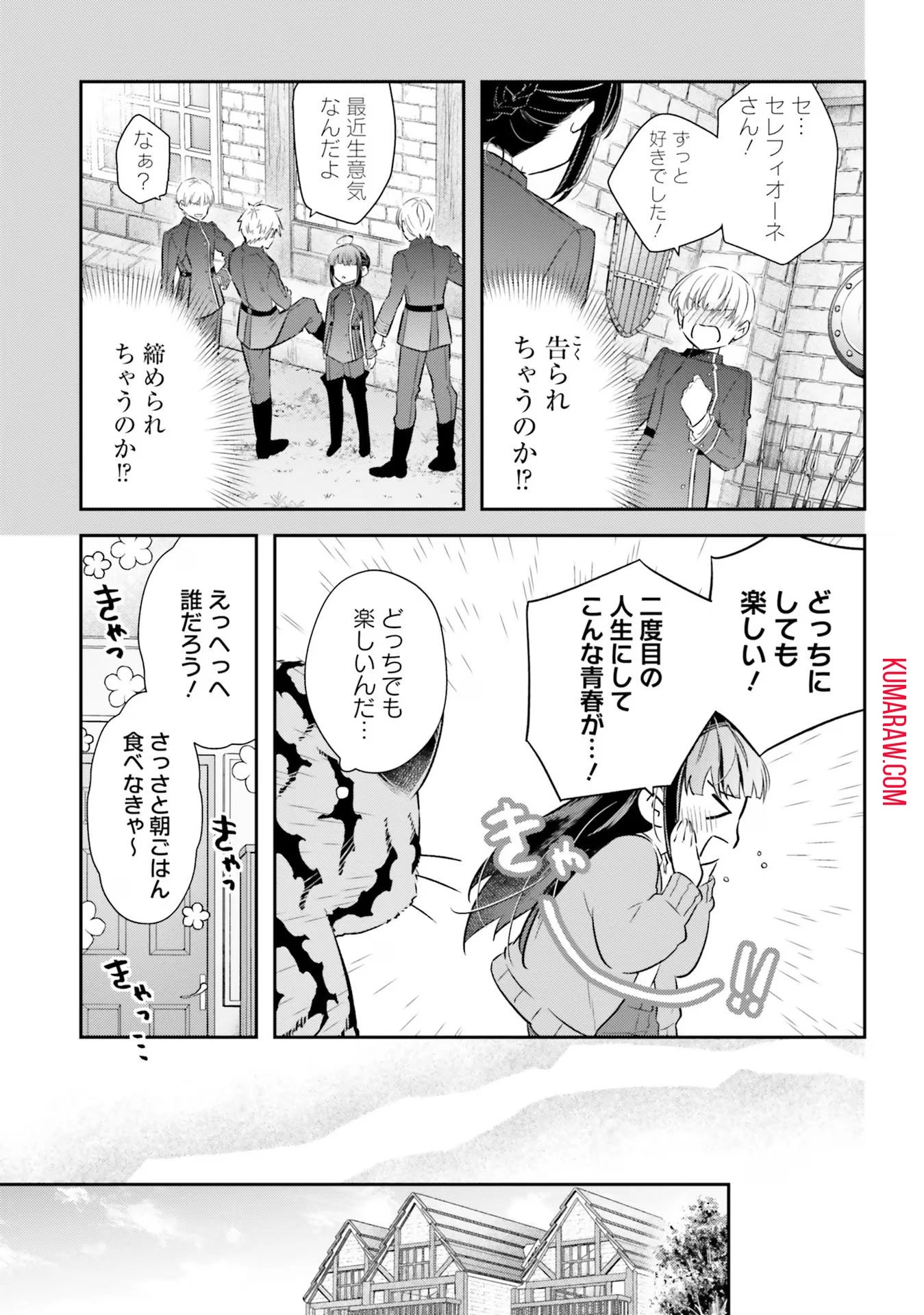 転生令嬢は冒険者を志す 第18話 - 9