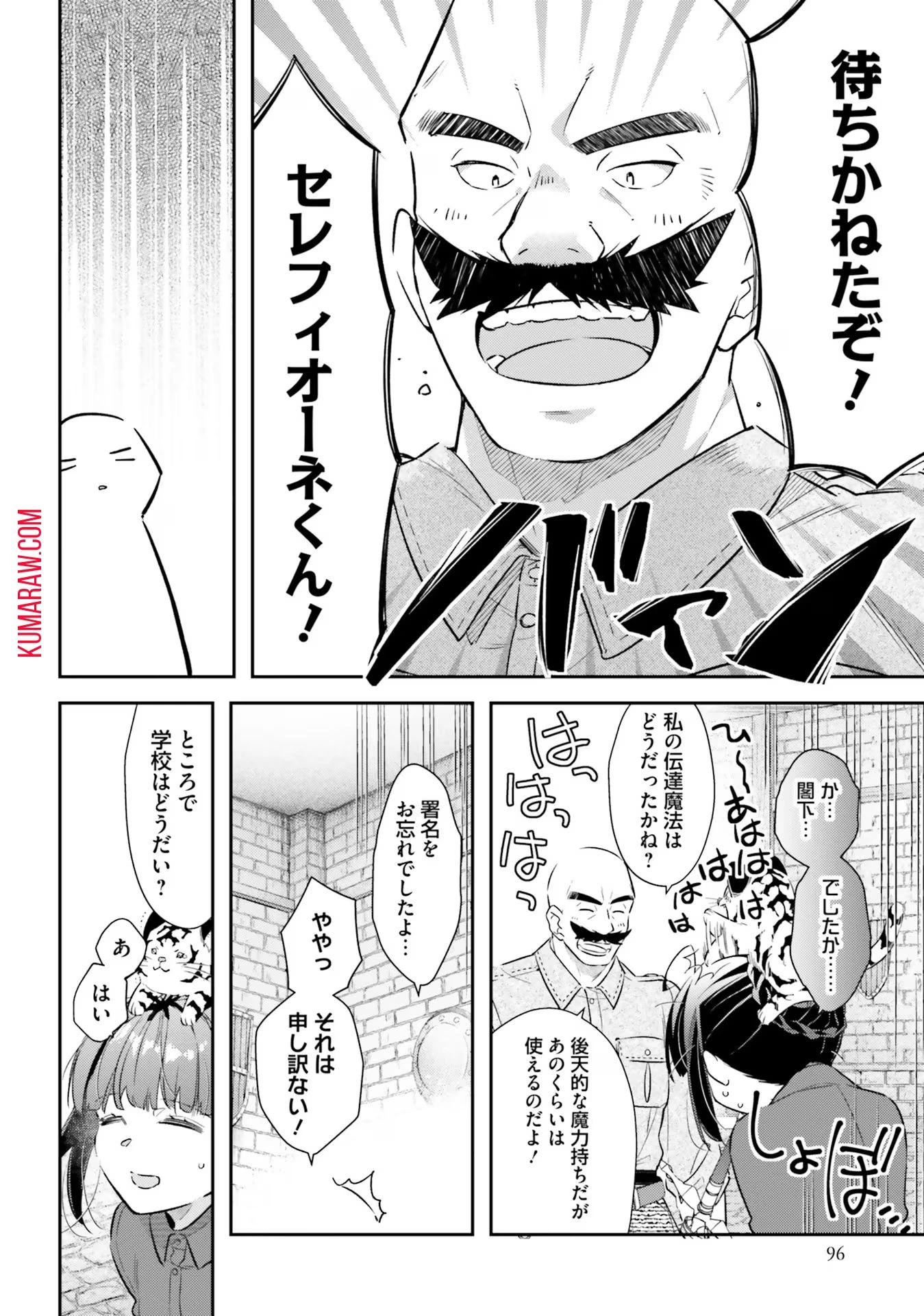 転生令嬢は冒険者を志す 第18話 - 10