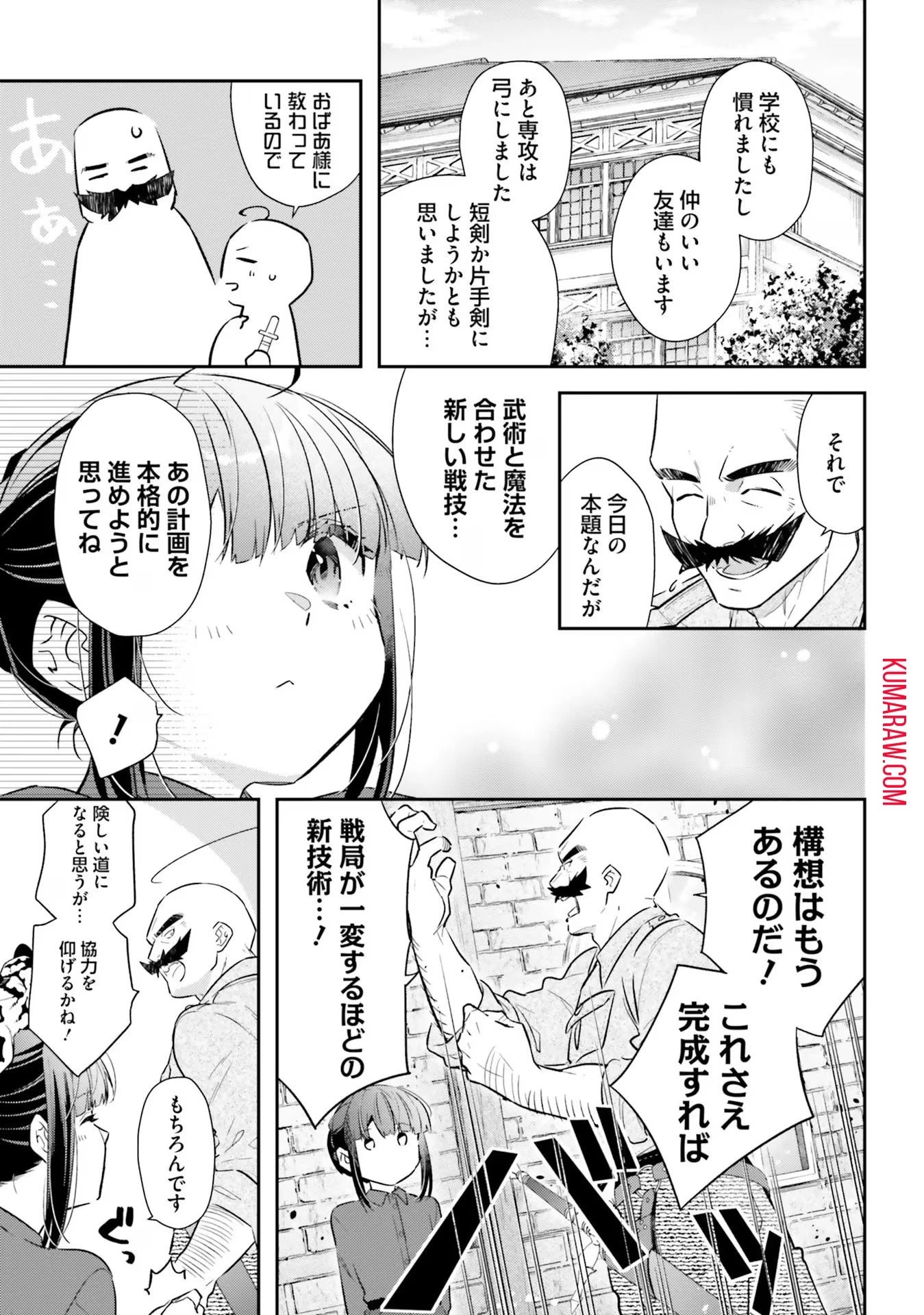転生令嬢は冒険者を志す 第18話 - 11