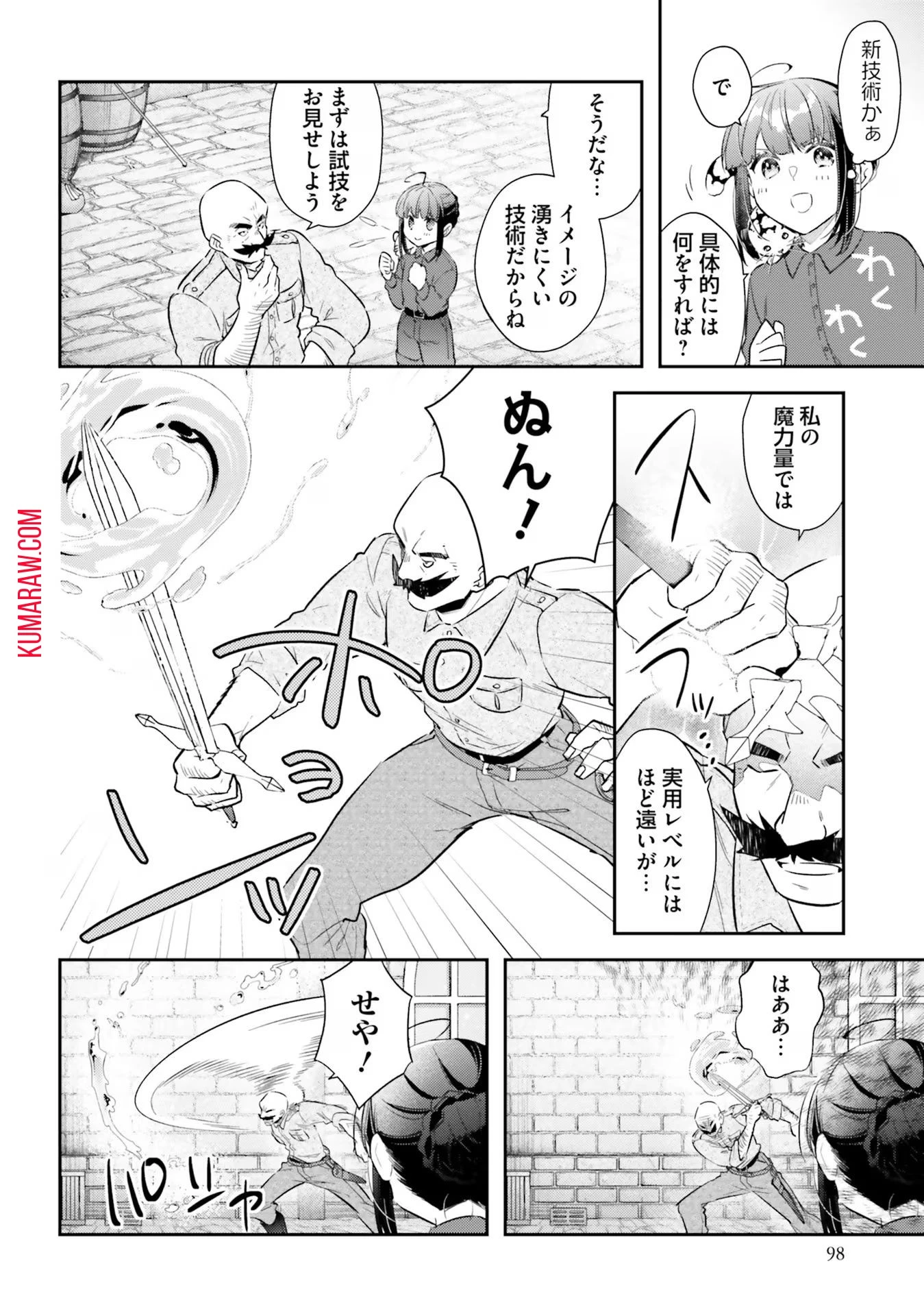 転生令嬢は冒険者を志す 第18話 - 12