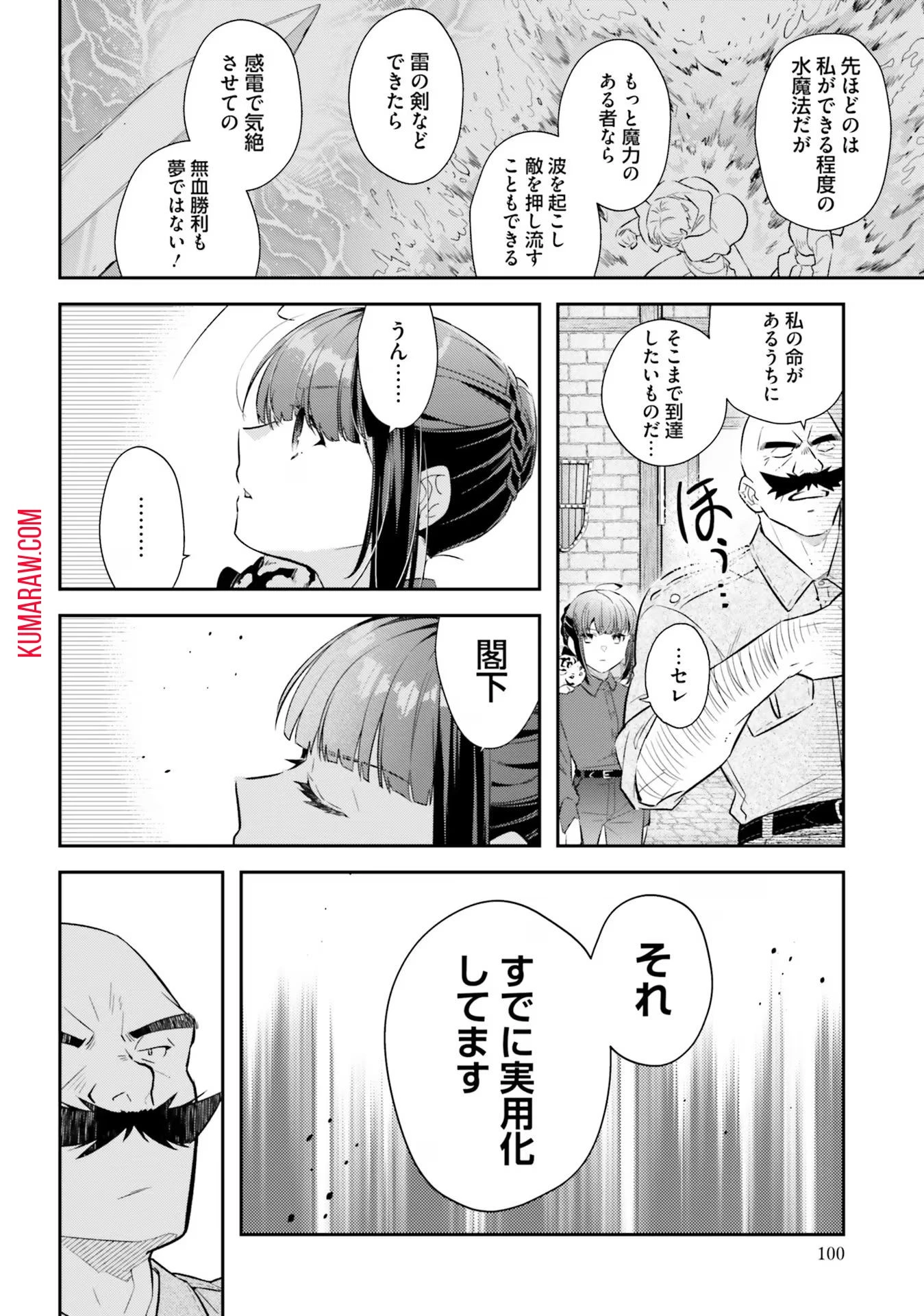 転生令嬢は冒険者を志す 第18話 - 14