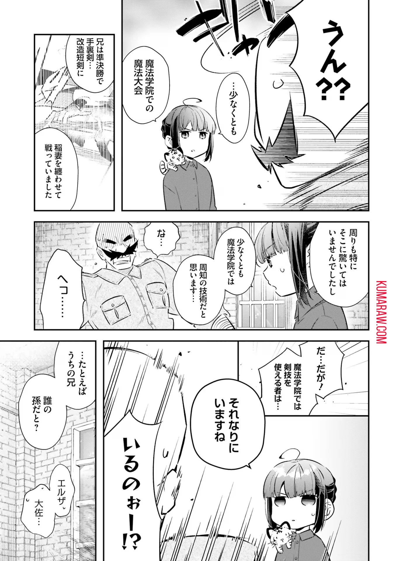 転生令嬢は冒険者を志す 第18話 - 15