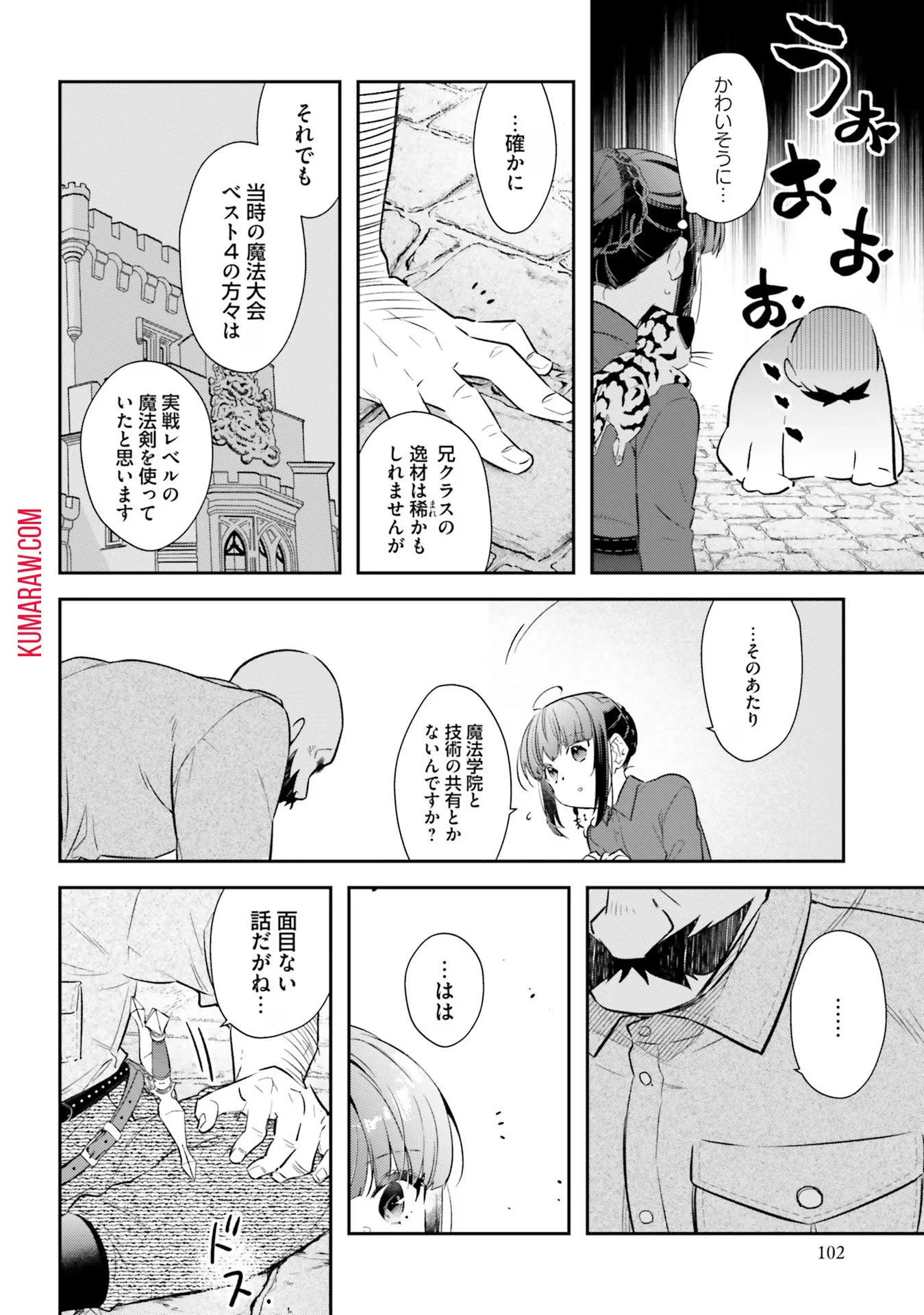 転生令嬢は冒険者を志す 第18話 - 16