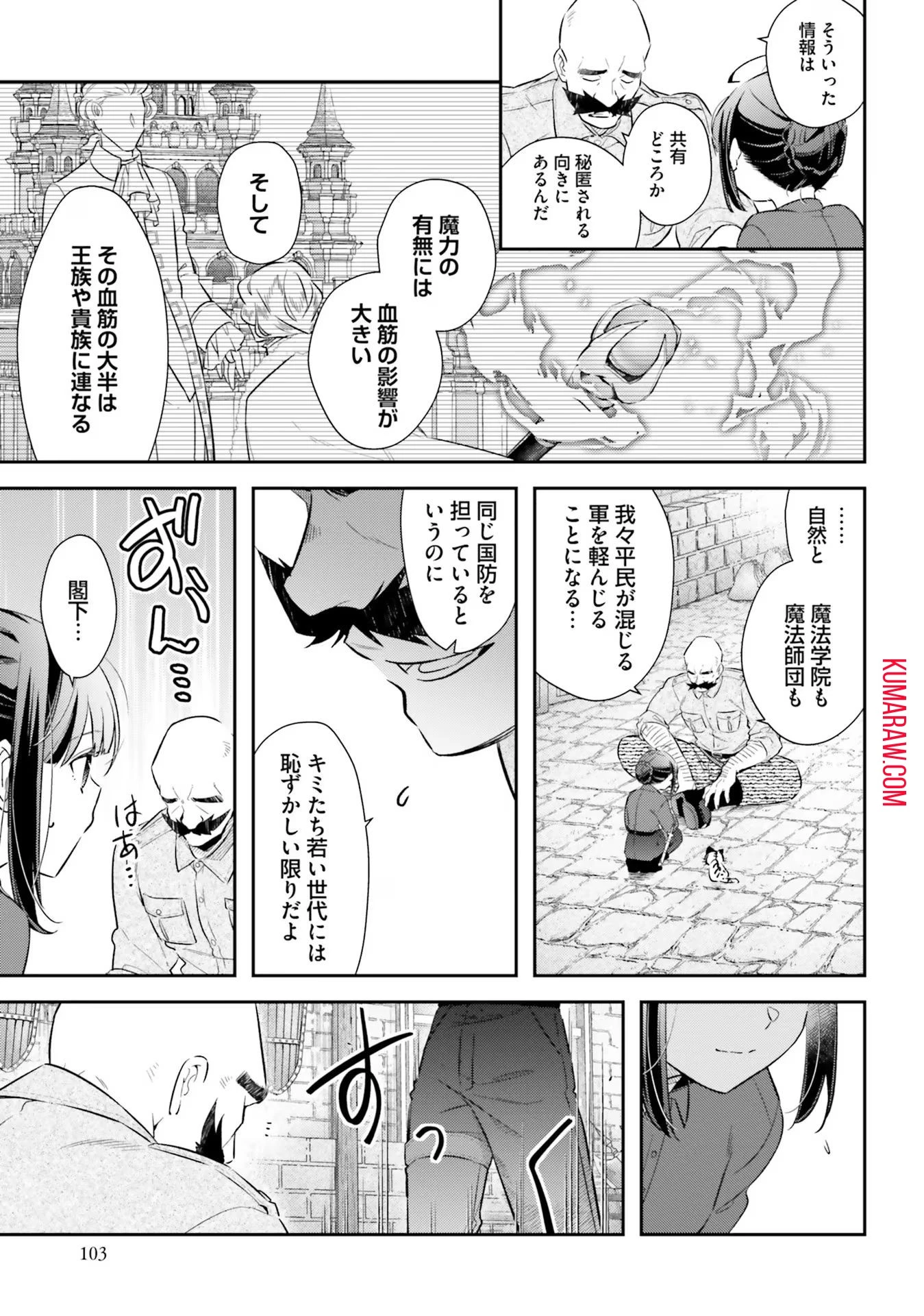 転生令嬢は冒険者を志す 第18話 - 17