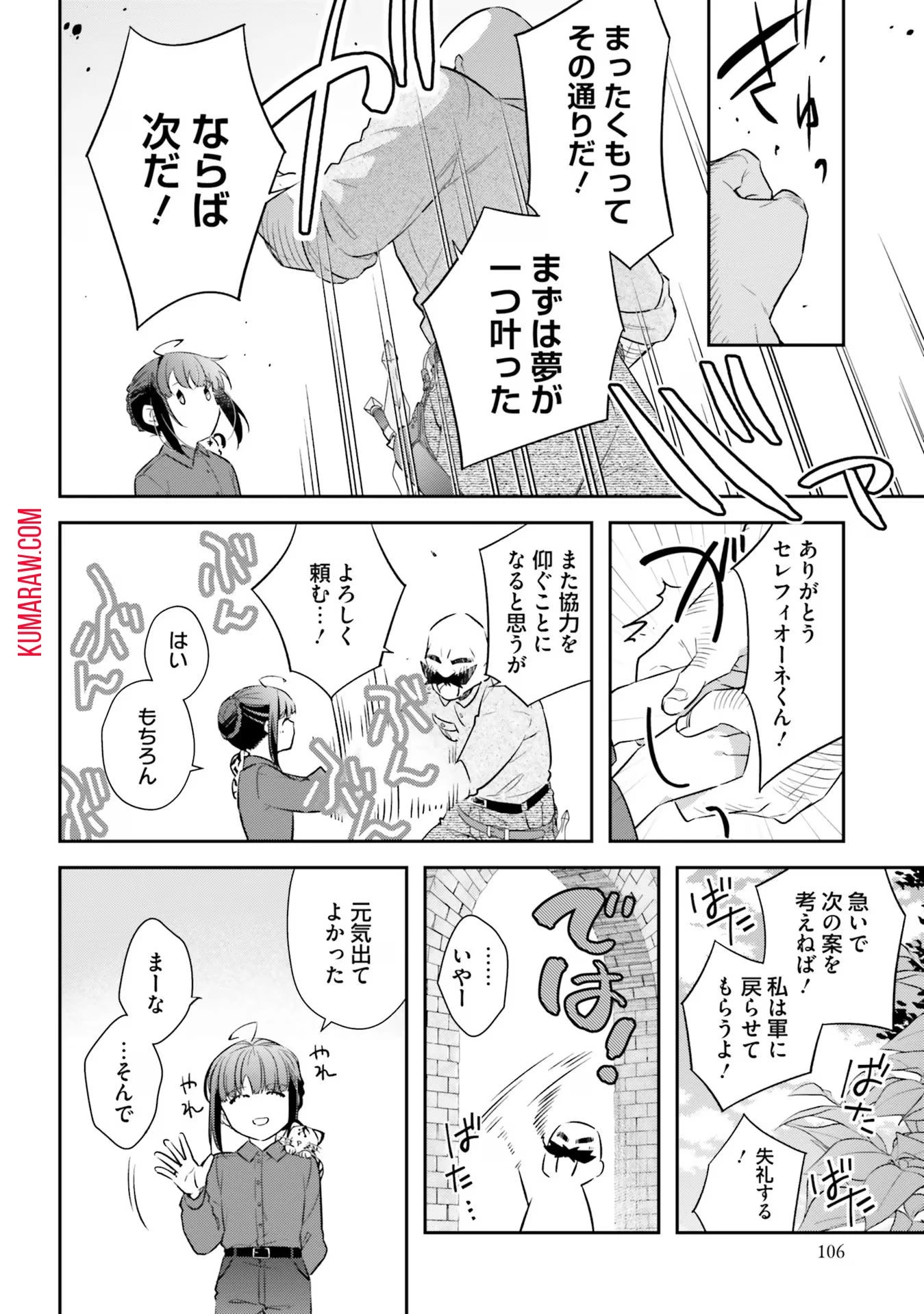 転生令嬢は冒険者を志す 第18話 - 20
