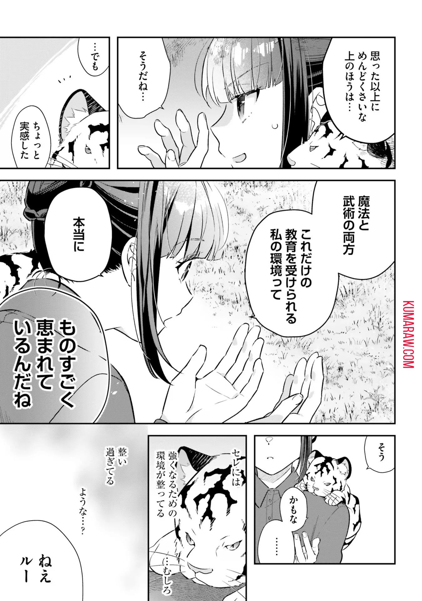 転生令嬢は冒険者を志す 第18話 - 21