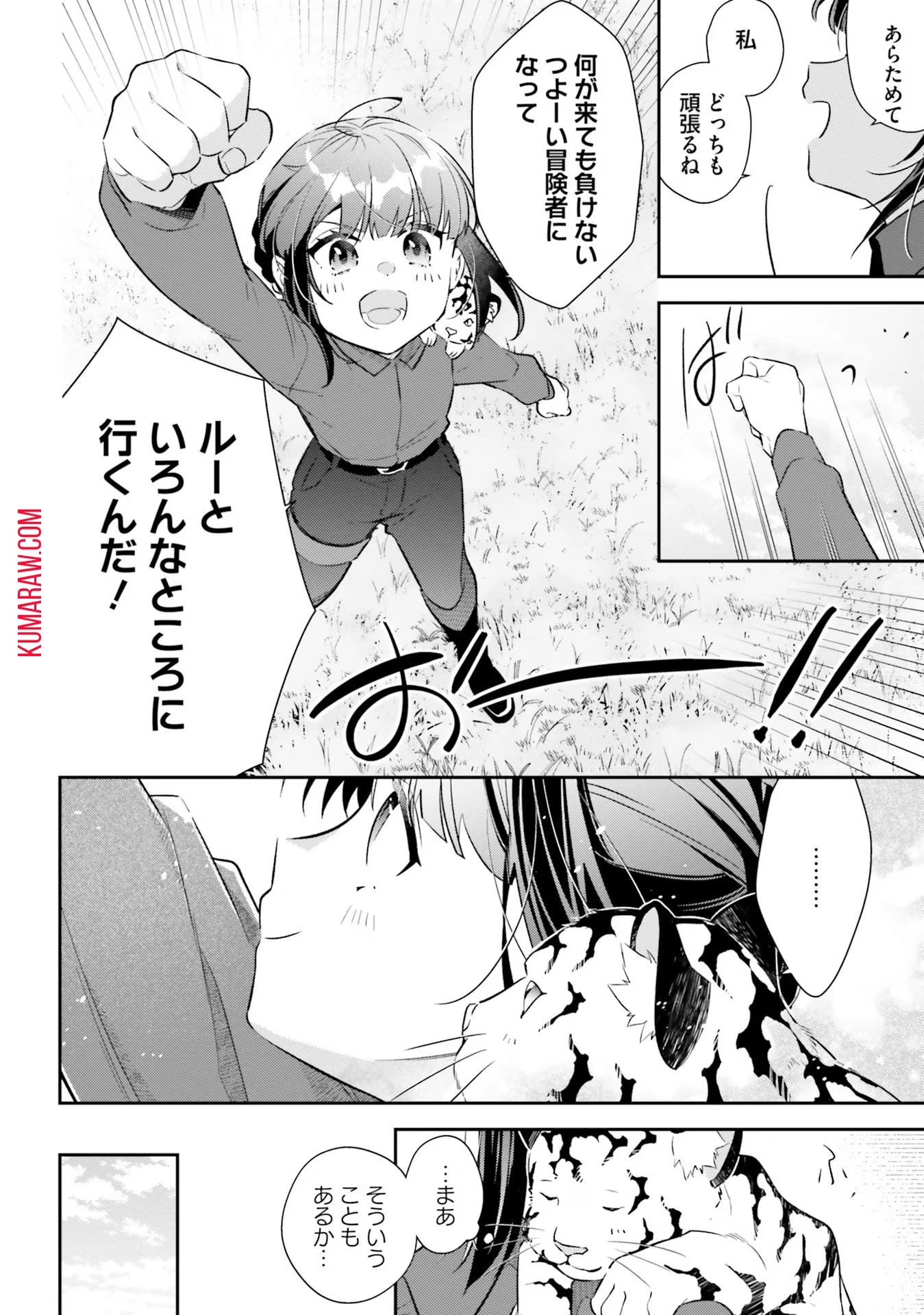 転生令嬢は冒険者を志す 第18話 - 22
