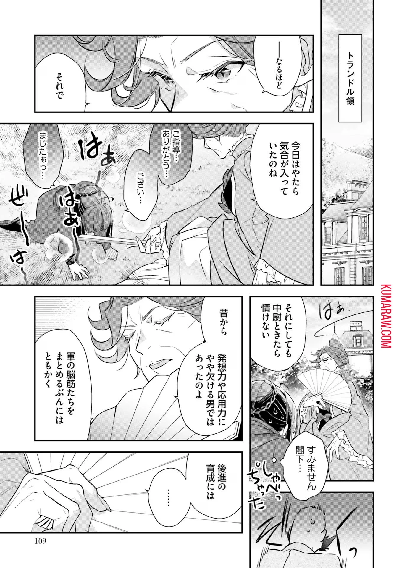 転生令嬢は冒険者を志す 第18話 - 23