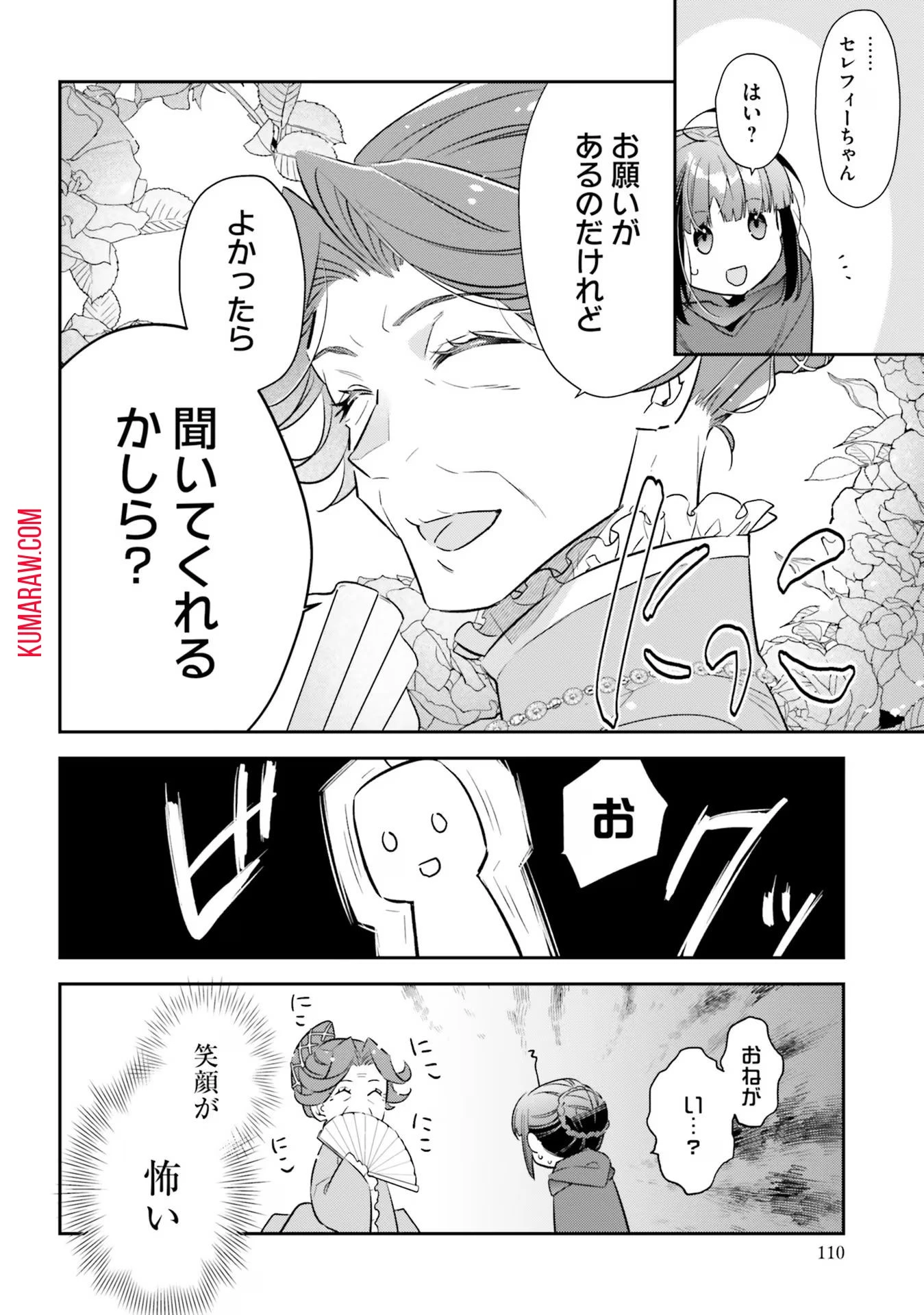 転生令嬢は冒険者を志す 第18話 - 24
