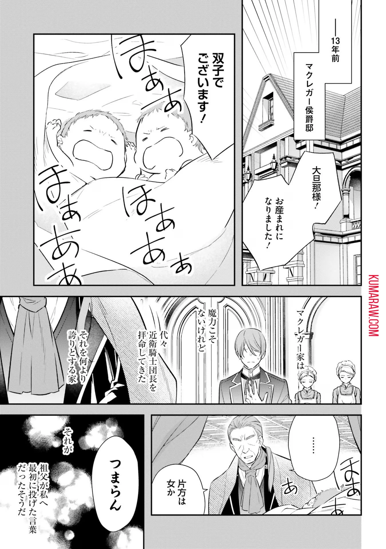 転生令嬢は冒険者を志す 第19話 - 1