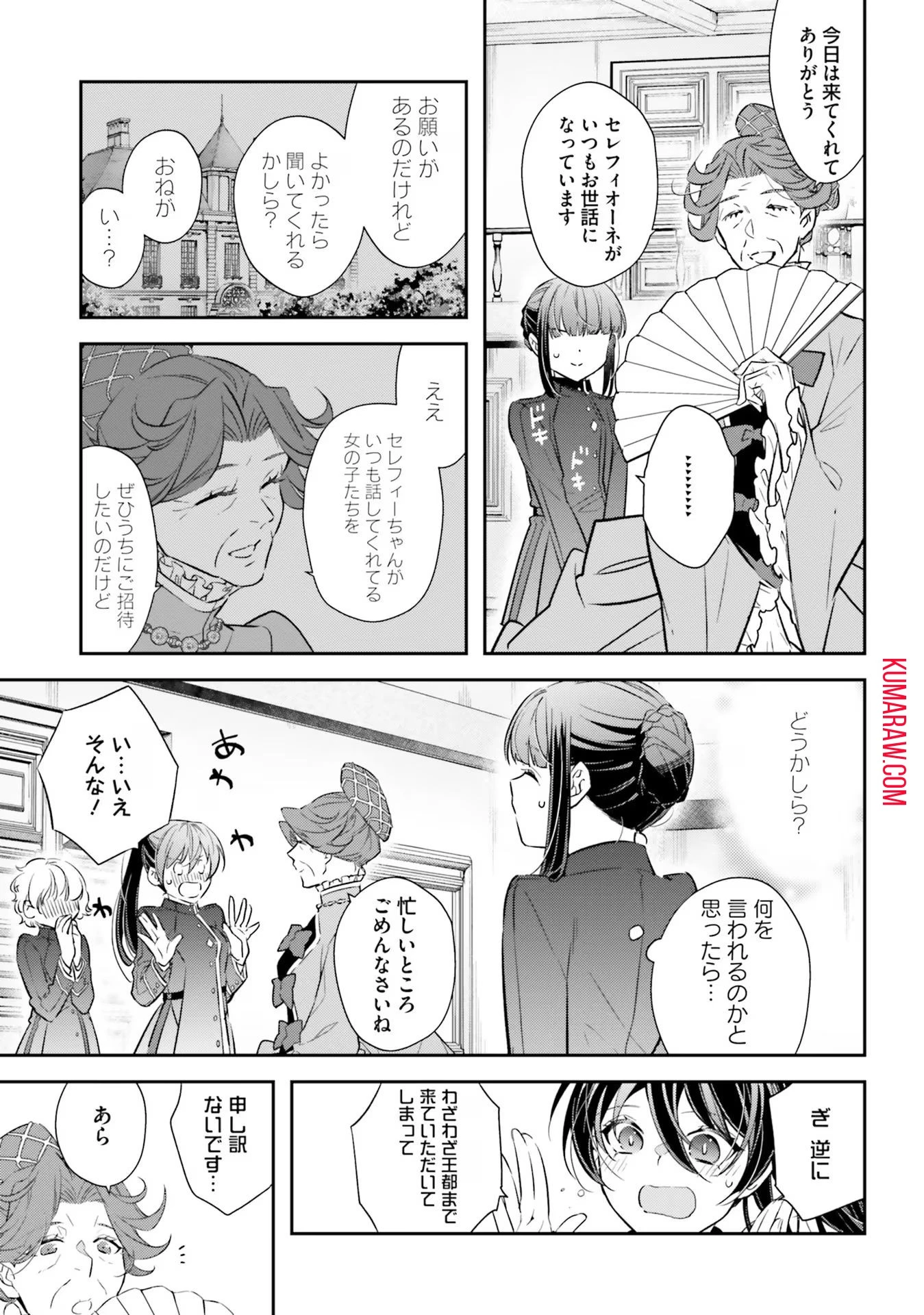 転生令嬢は冒険者を志す 第19話 - 5