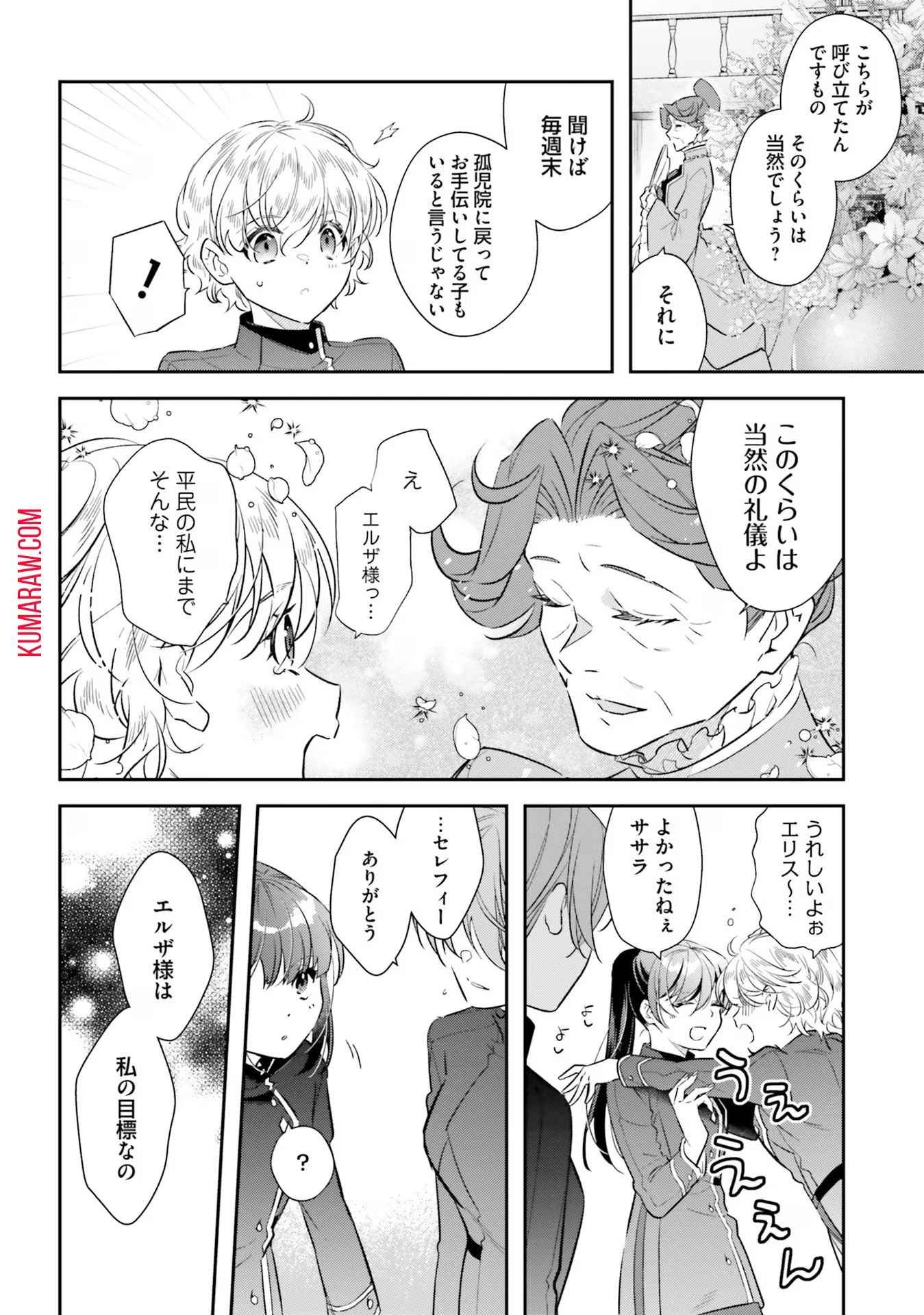 転生令嬢は冒険者を志す 第19話 - 6