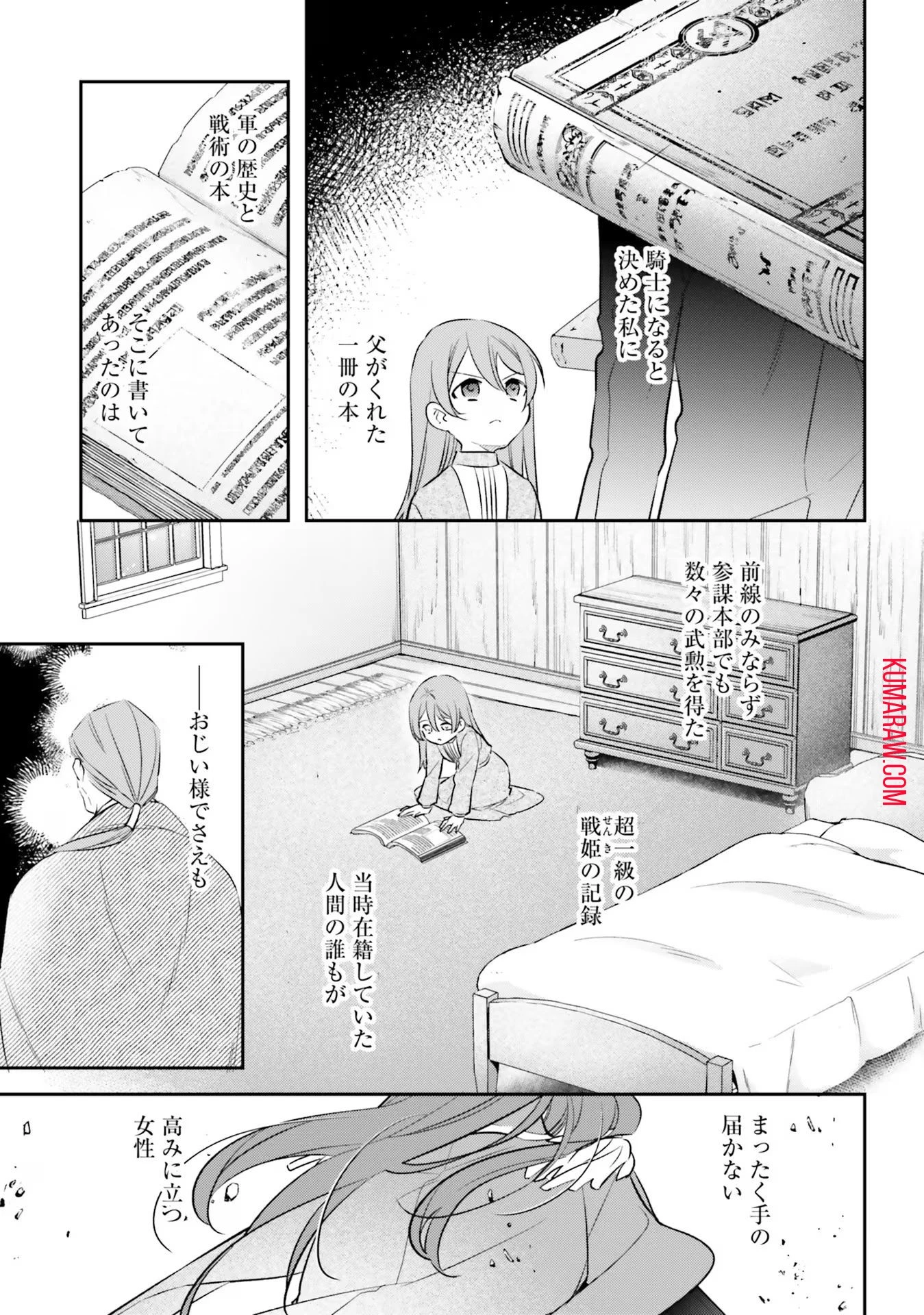 転生令嬢は冒険者を志す 第19話 - 7