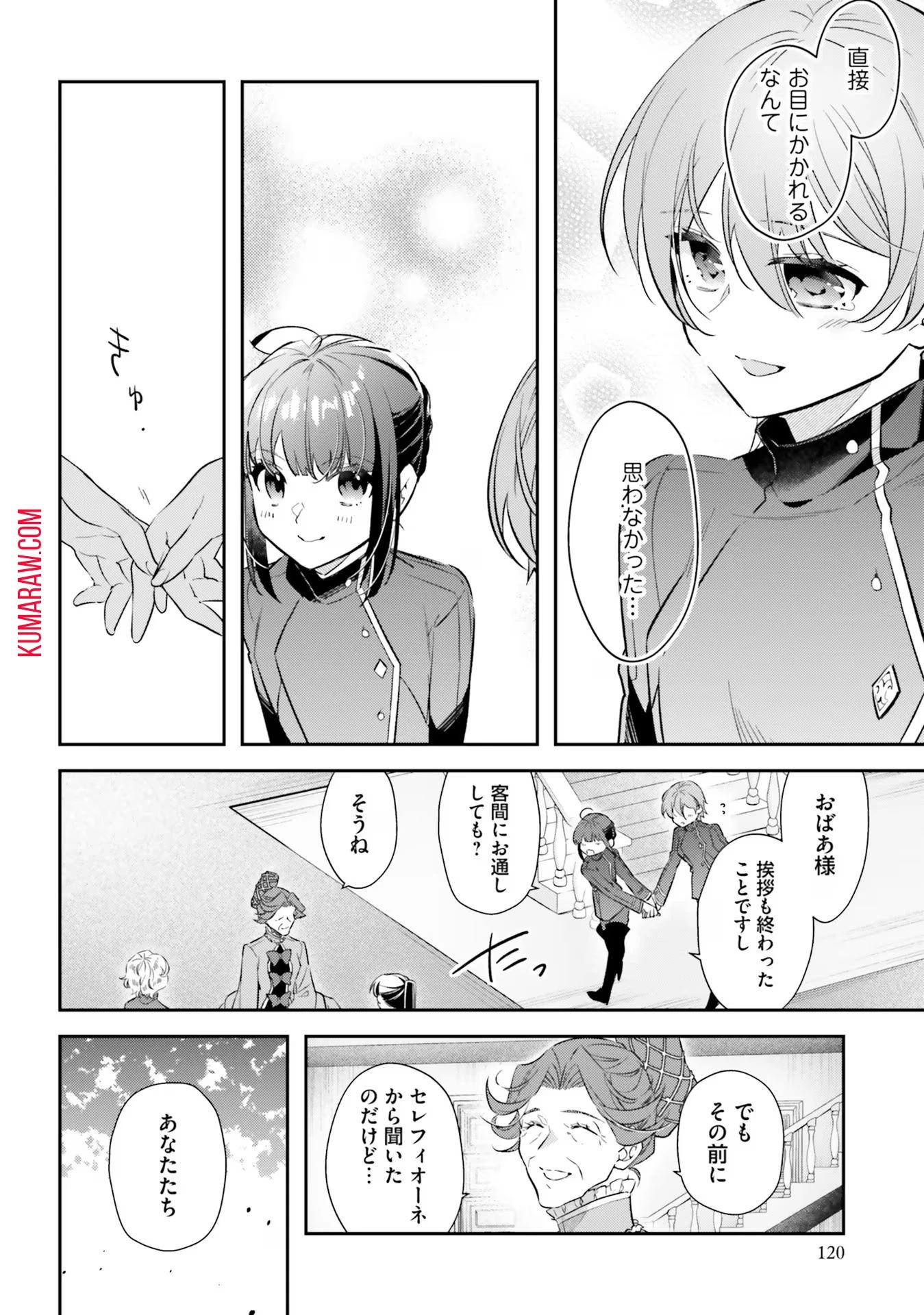 転生令嬢は冒険者を志す 第19話 - 8