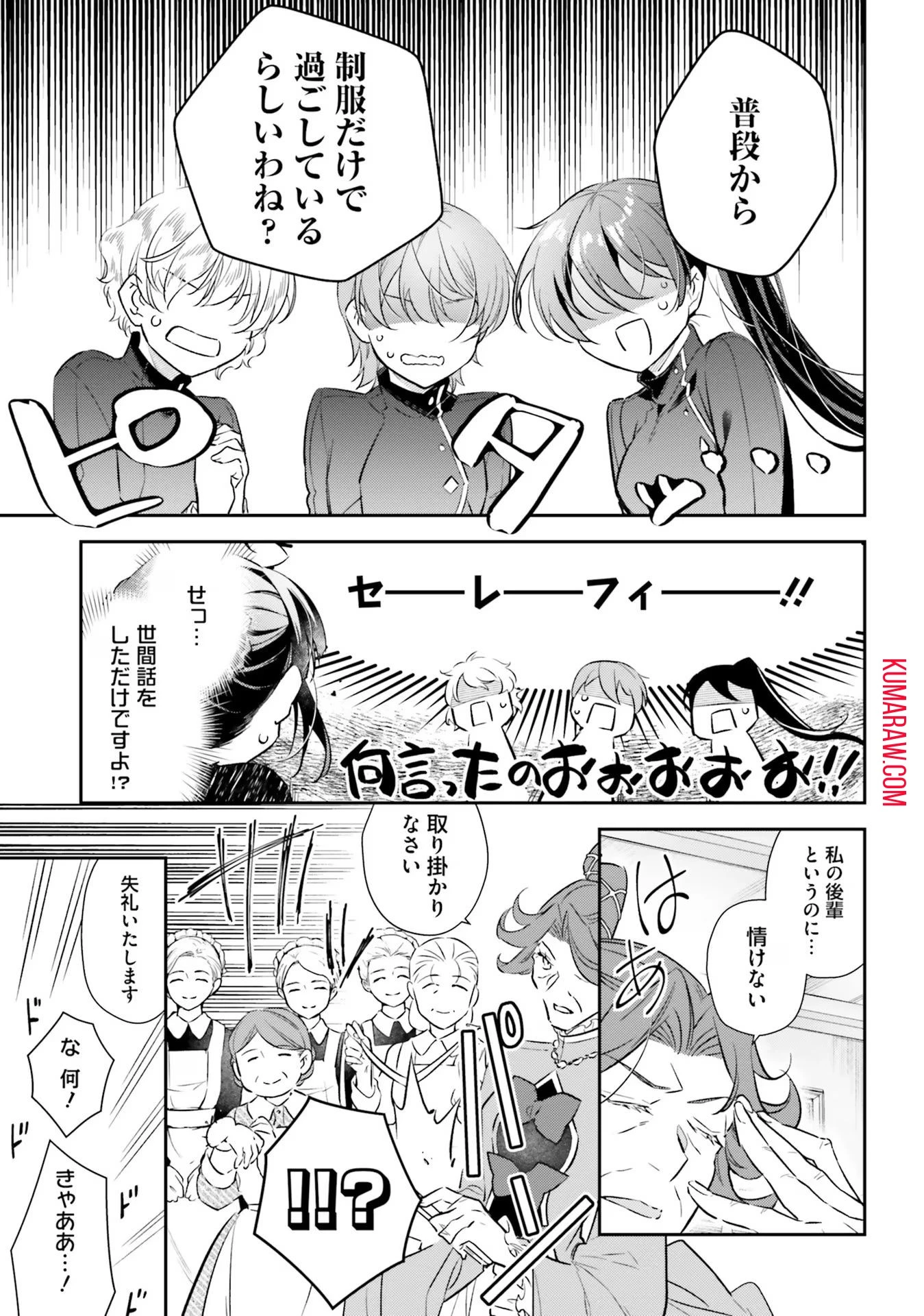 転生令嬢は冒険者を志す 第19話 - 9