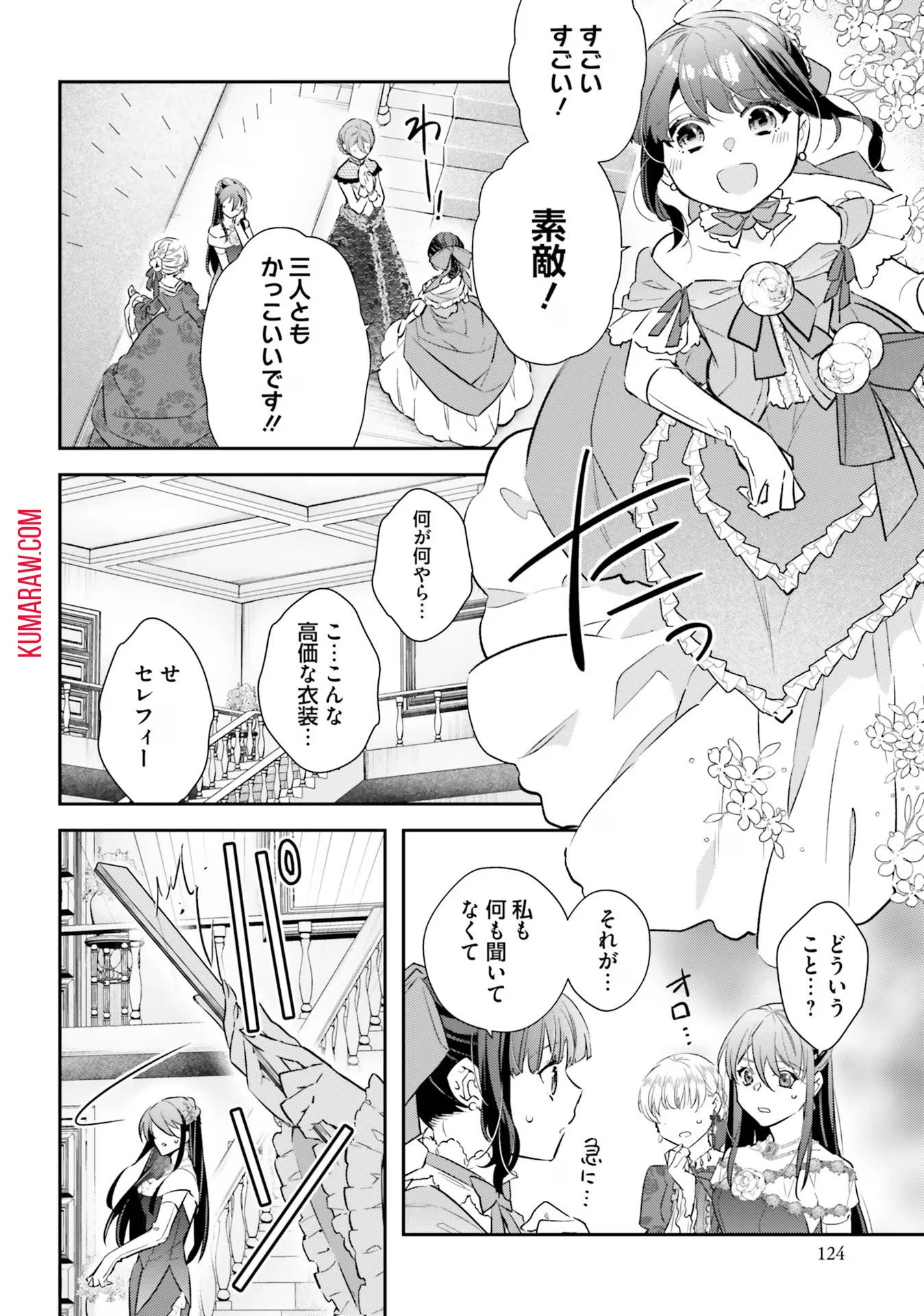 転生令嬢は冒険者を志す 第19話 - 12
