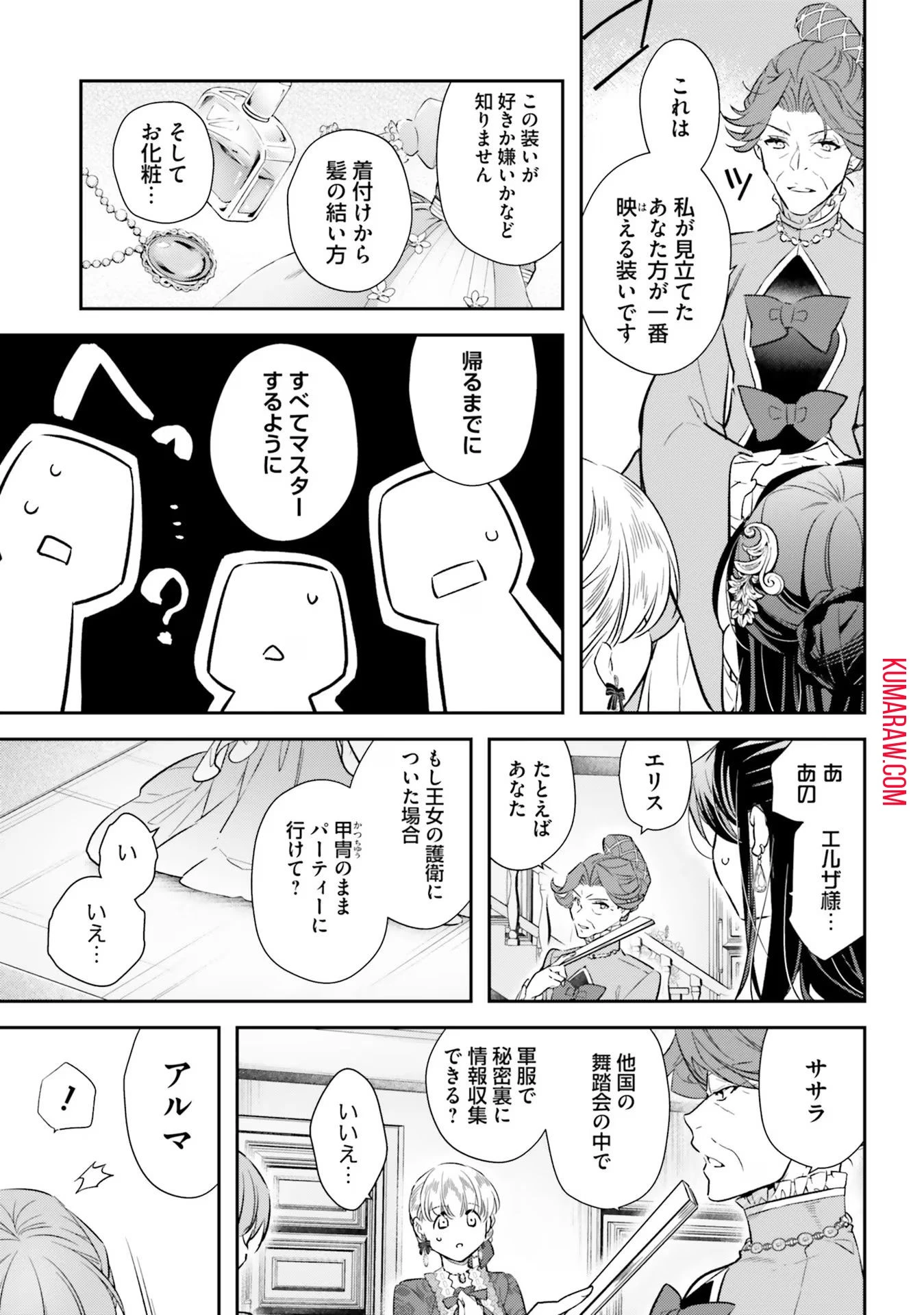 転生令嬢は冒険者を志す 第19話 - 13