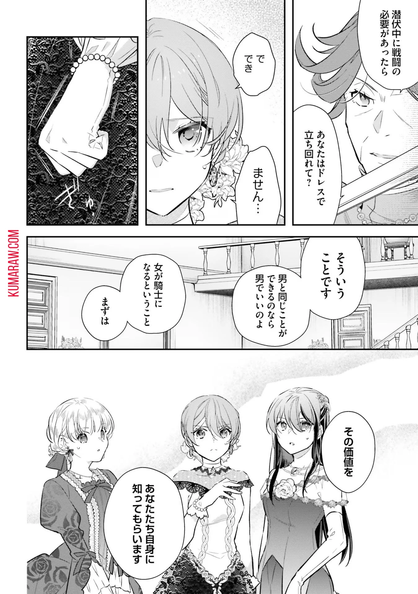 転生令嬢は冒険者を志す 第19話 - 14