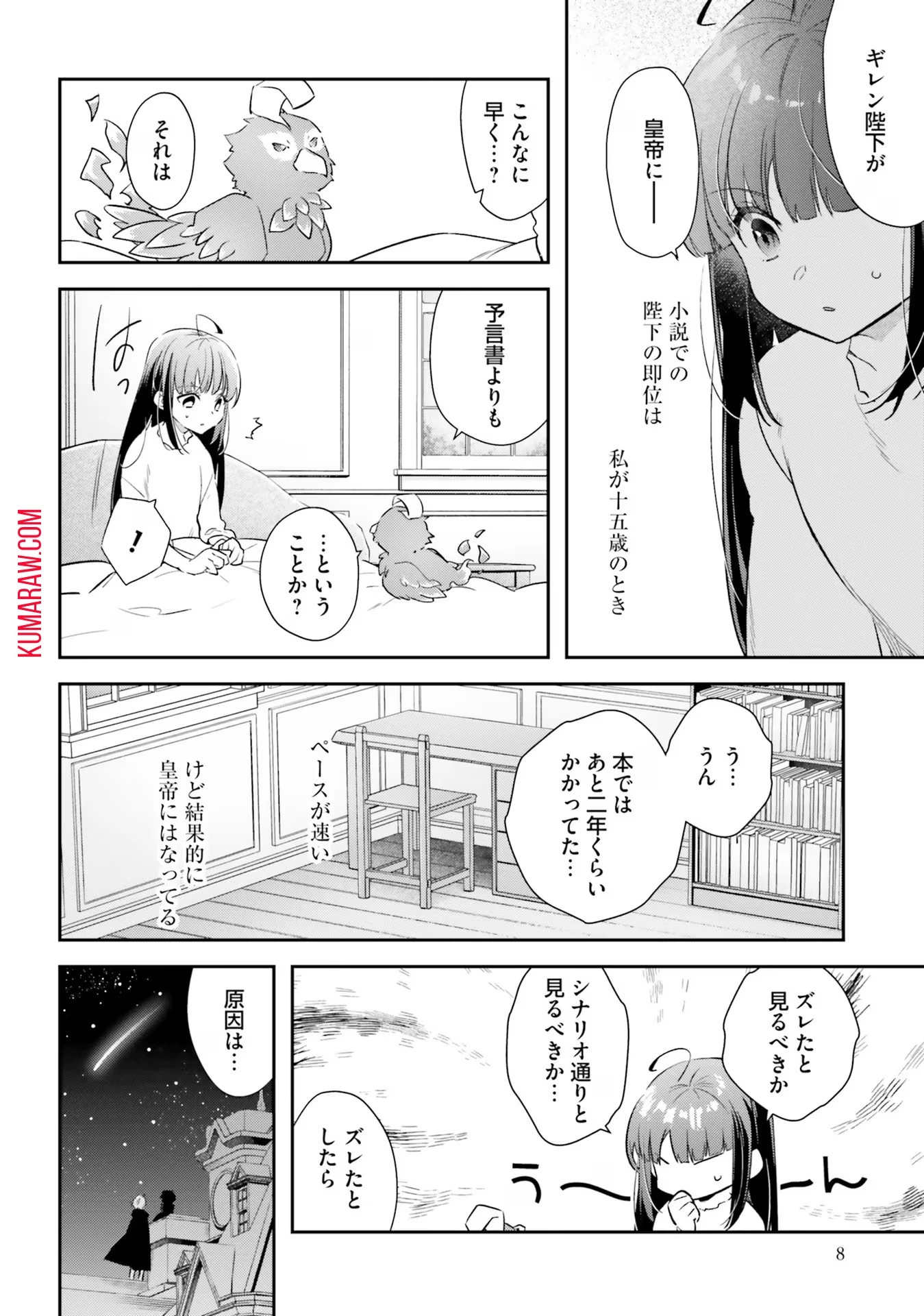 転生令嬢は冒険者を志す 第21話 - 4