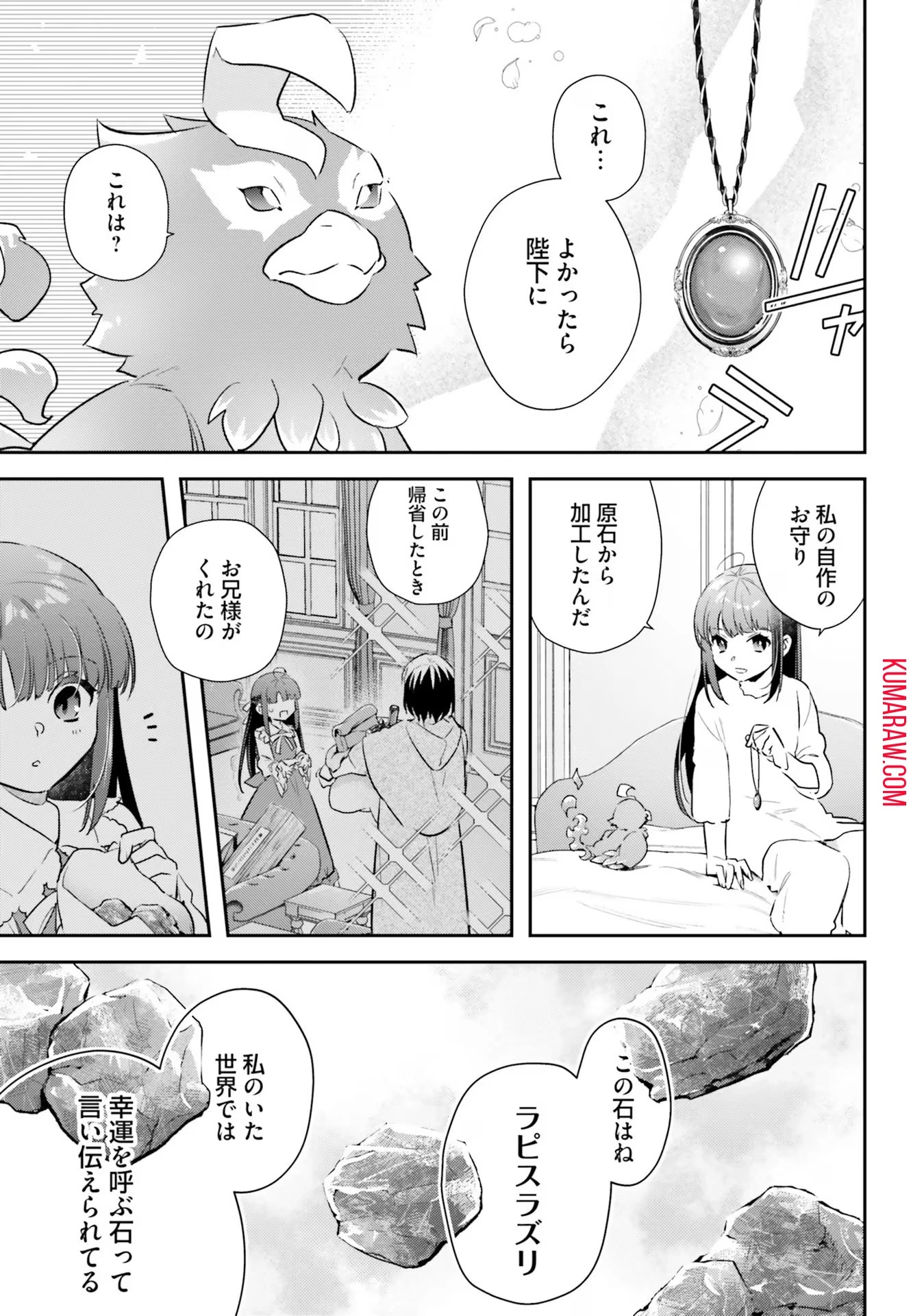 転生令嬢は冒険者を志す 第21話 - 7