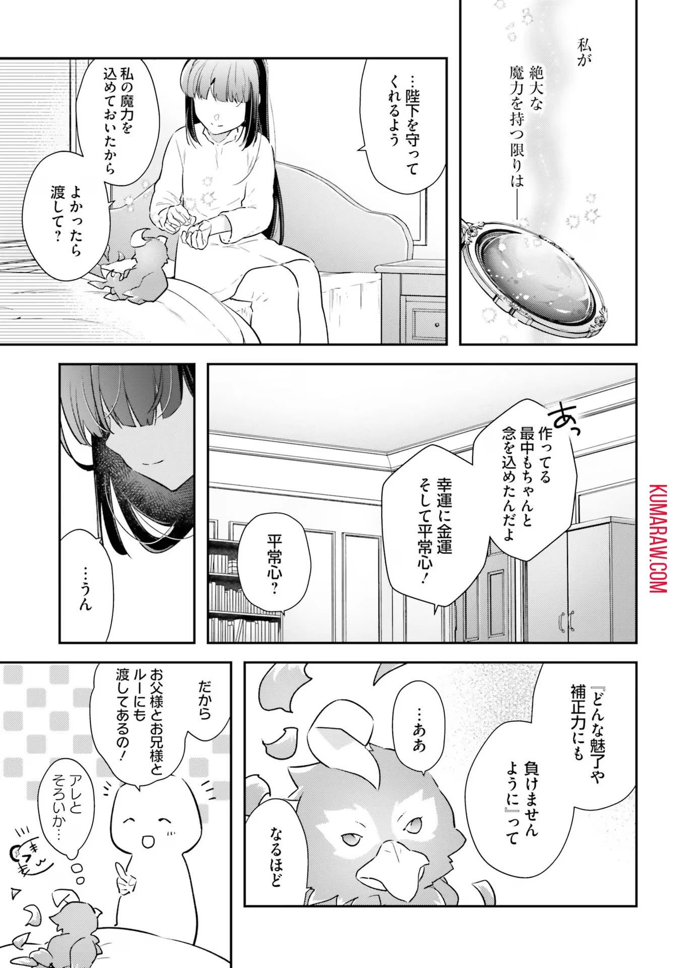 転生令嬢は冒険者を志す 第21話 - 9