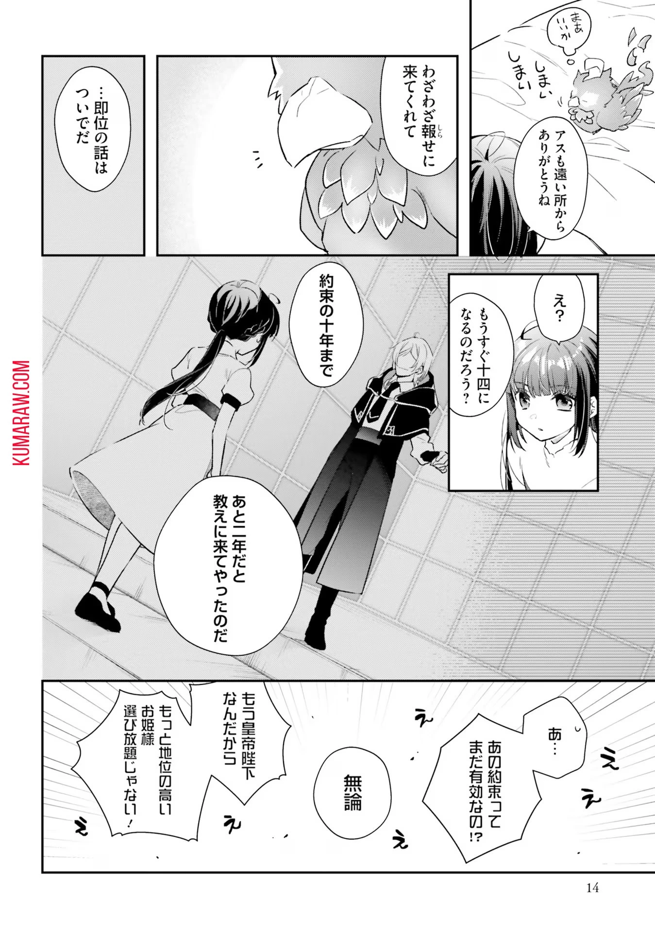 転生令嬢は冒険者を志す 第21話 - 10