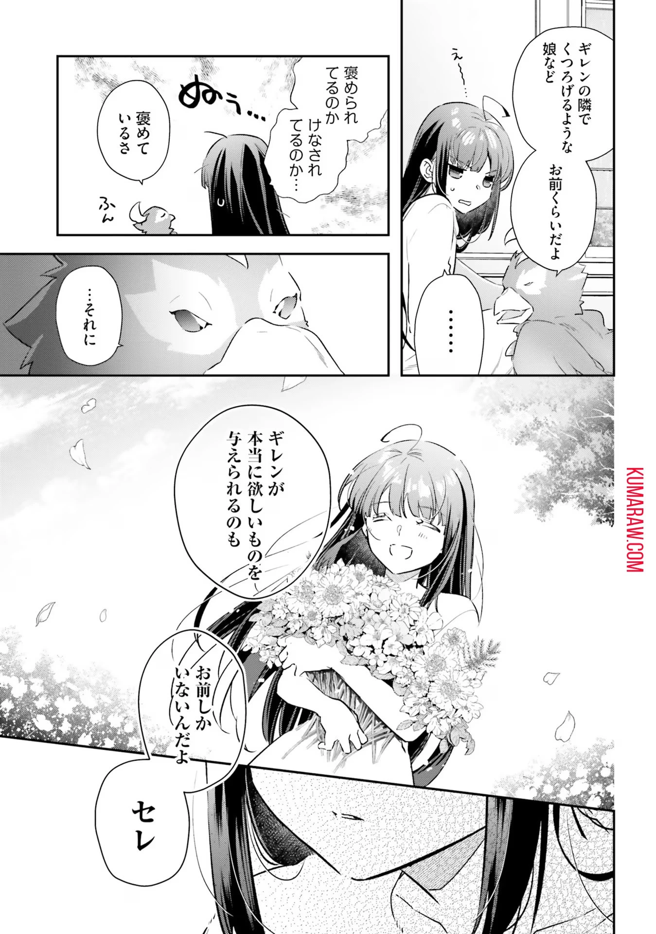 転生令嬢は冒険者を志す 第21話 - 11