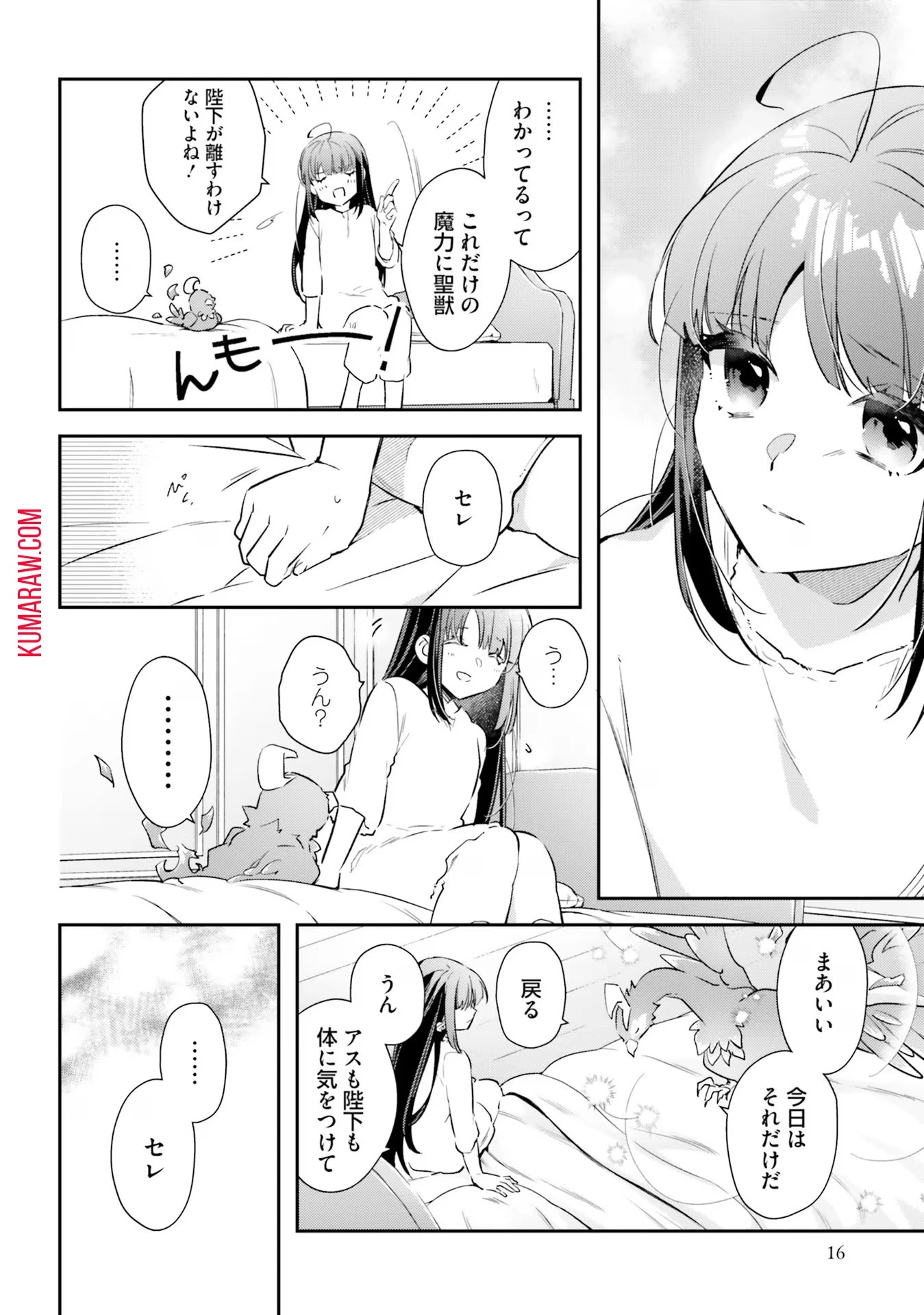 転生令嬢は冒険者を志す 第21話 - 12