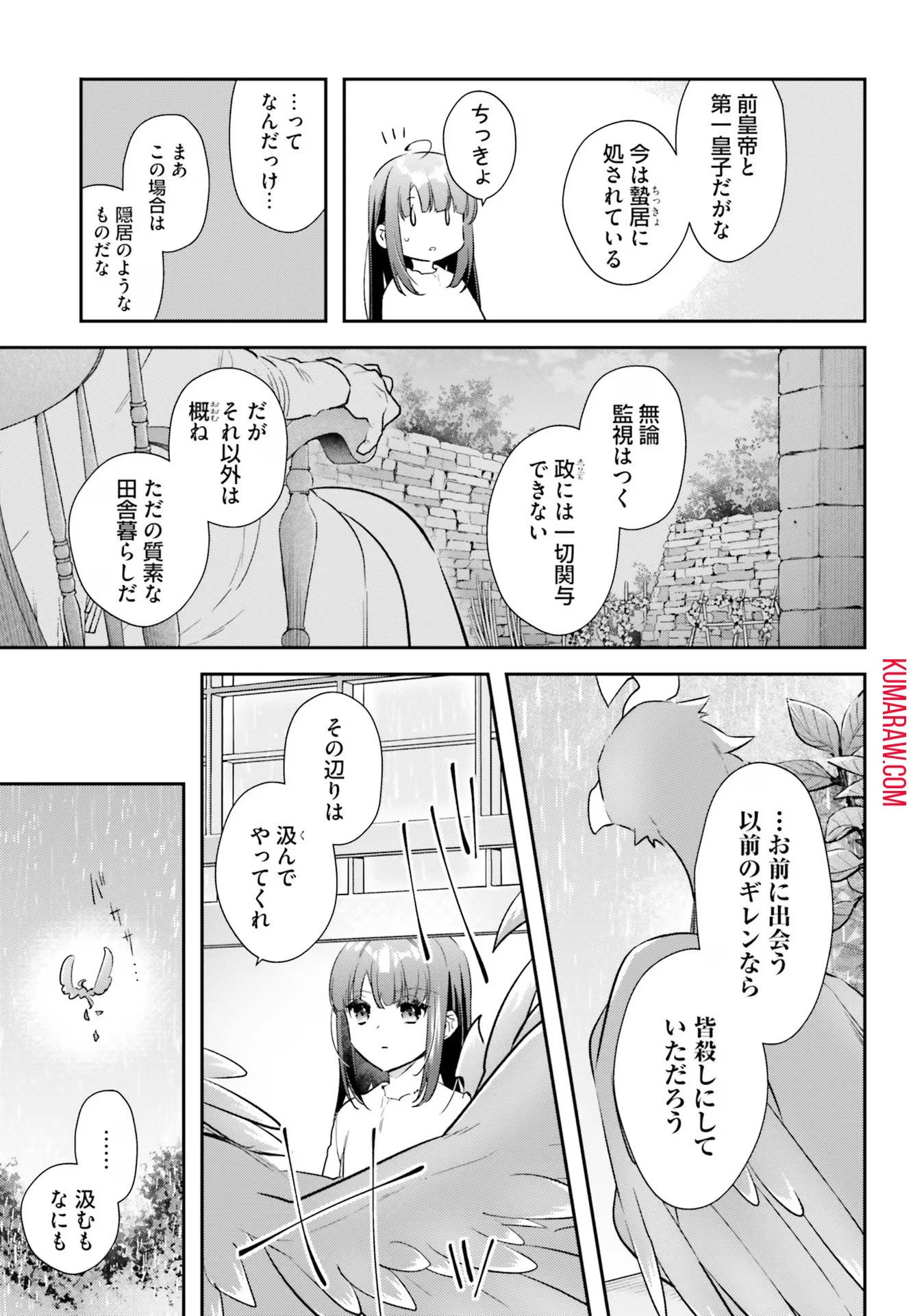 転生令嬢は冒険者を志す 第21話 - 13