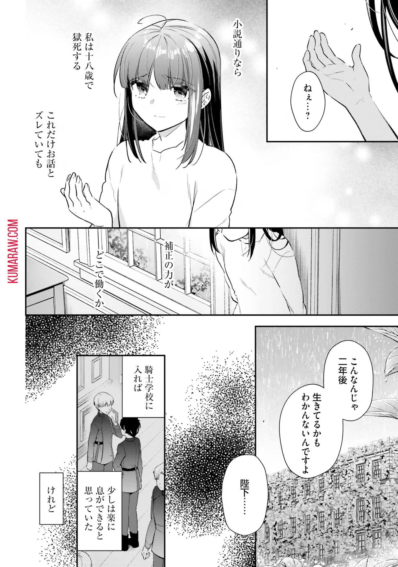 転生令嬢は冒険者を志す 第21話 - 14