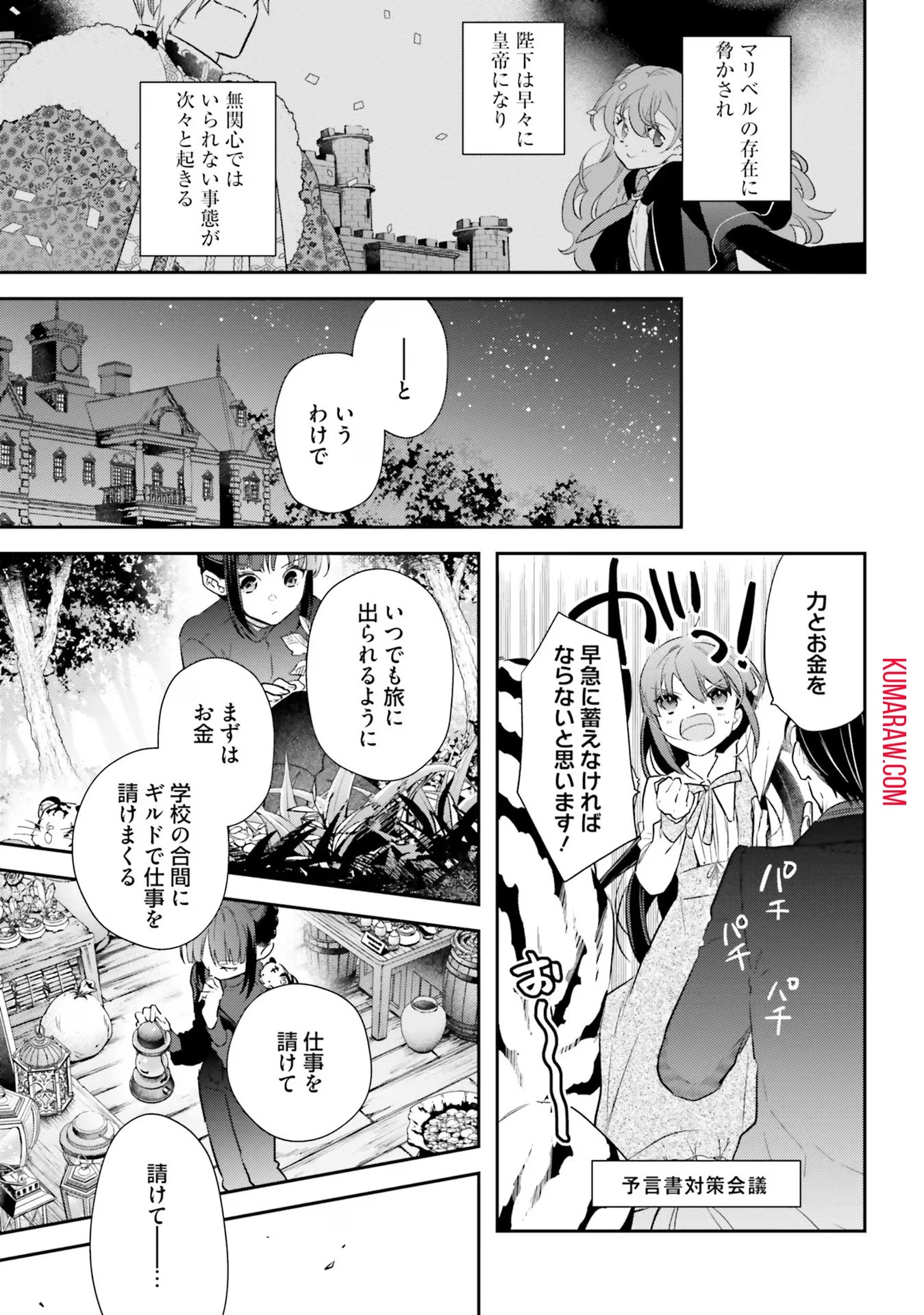 転生令嬢は冒険者を志す 第21話 - 15