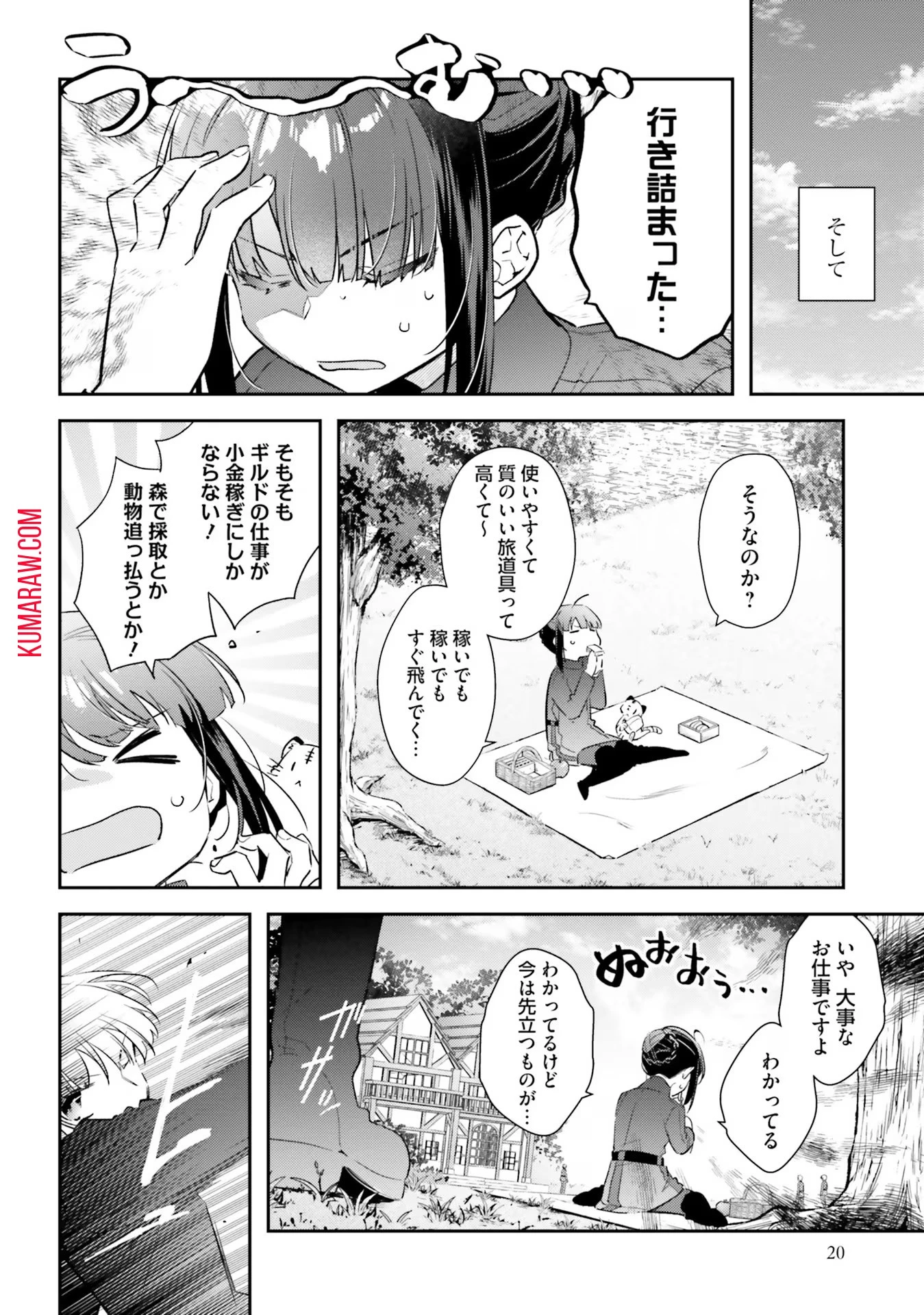 転生令嬢は冒険者を志す 第21話 - 16
