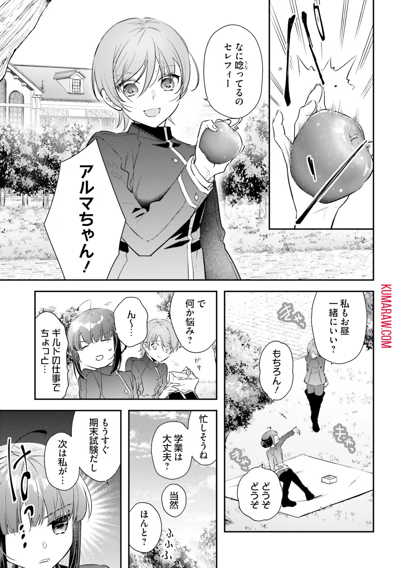 転生令嬢は冒険者を志す 第21話 - 17