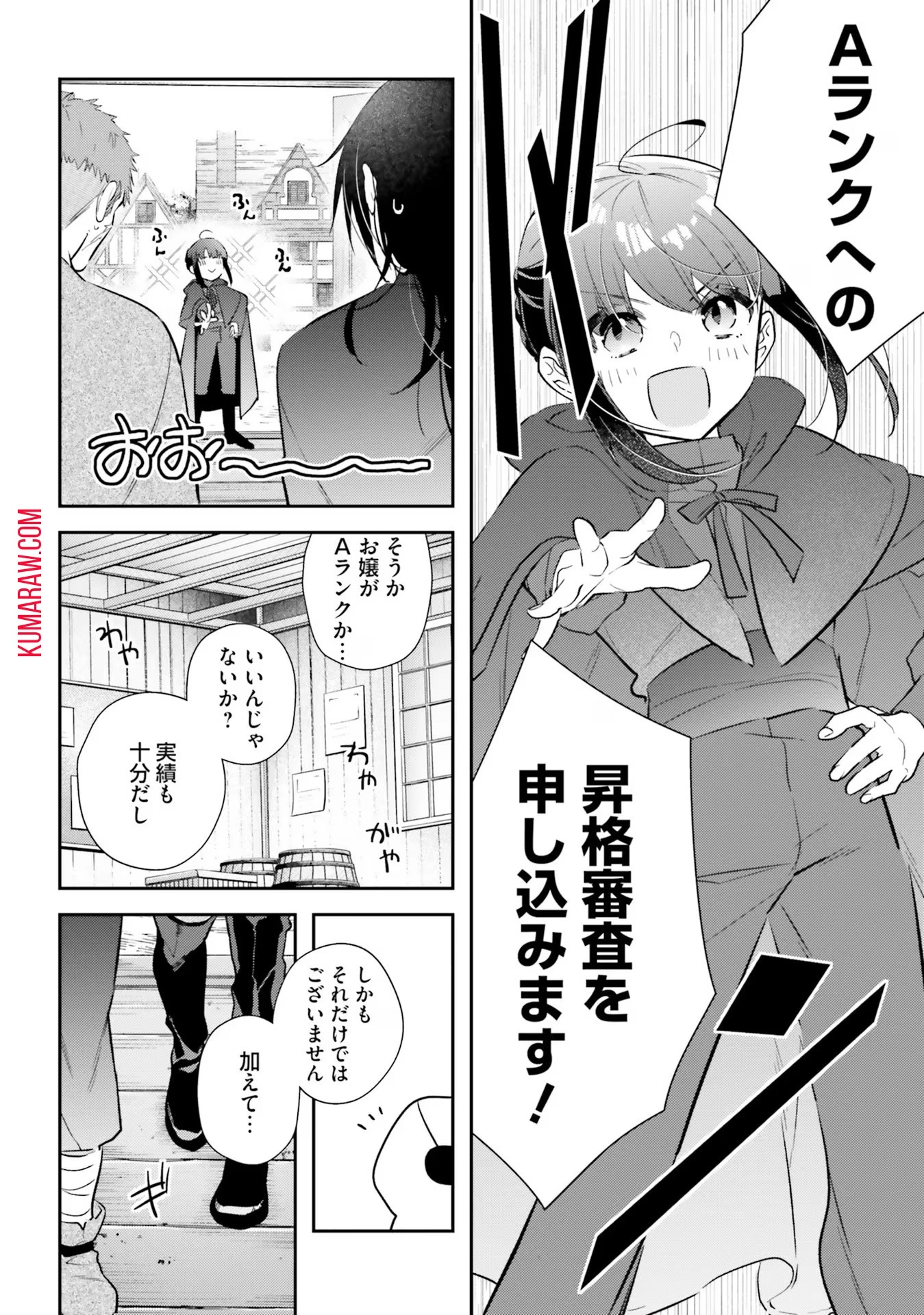 転生令嬢は冒険者を志す 第21話 - 20