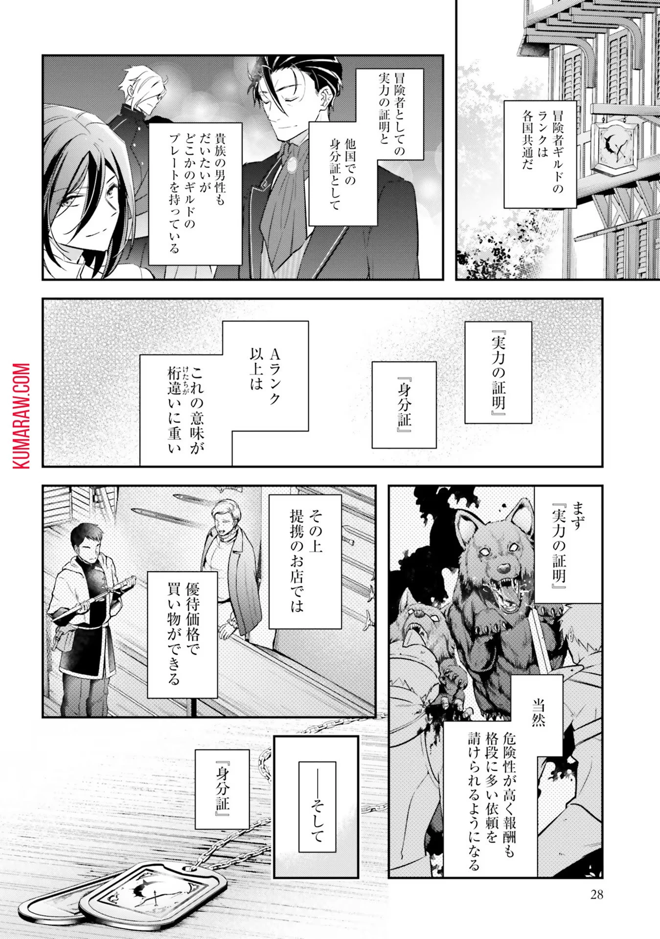 転生令嬢は冒険者を志す 第22話 - 2