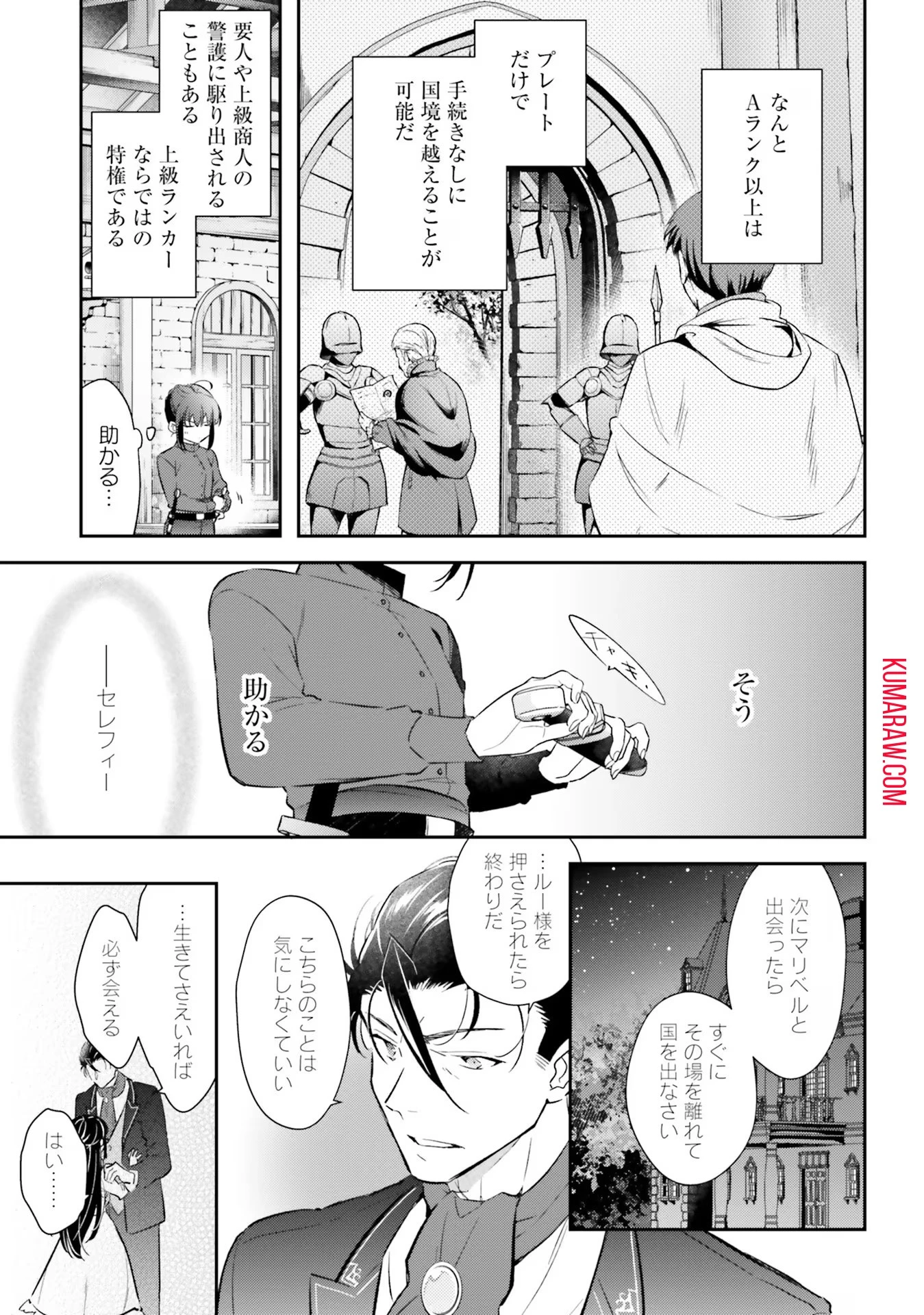 転生令嬢は冒険者を志す 第22話 - 3