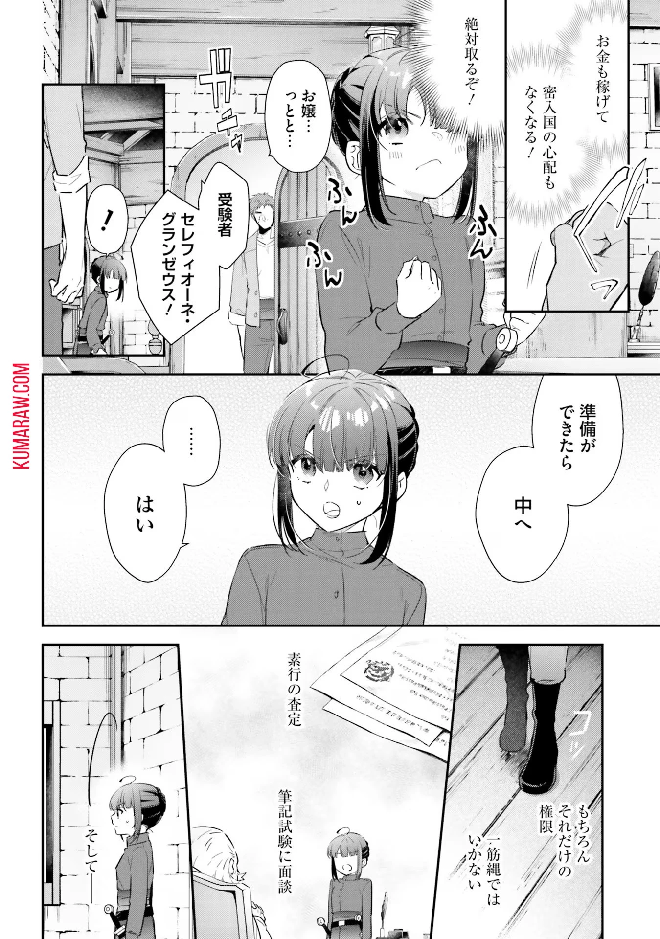 転生令嬢は冒険者を志す 第22話 - 4