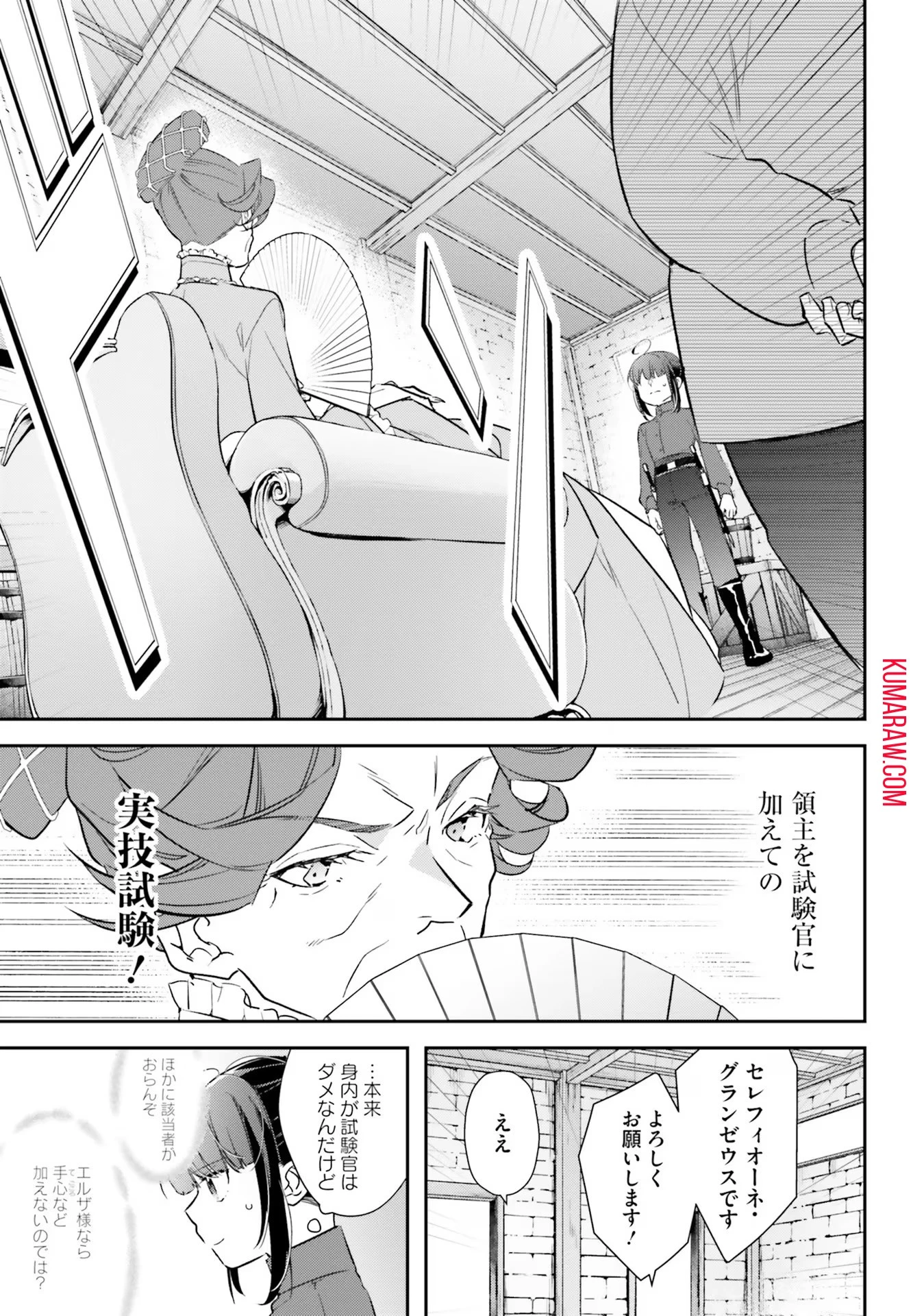 転生令嬢は冒険者を志す 第22話 - 5