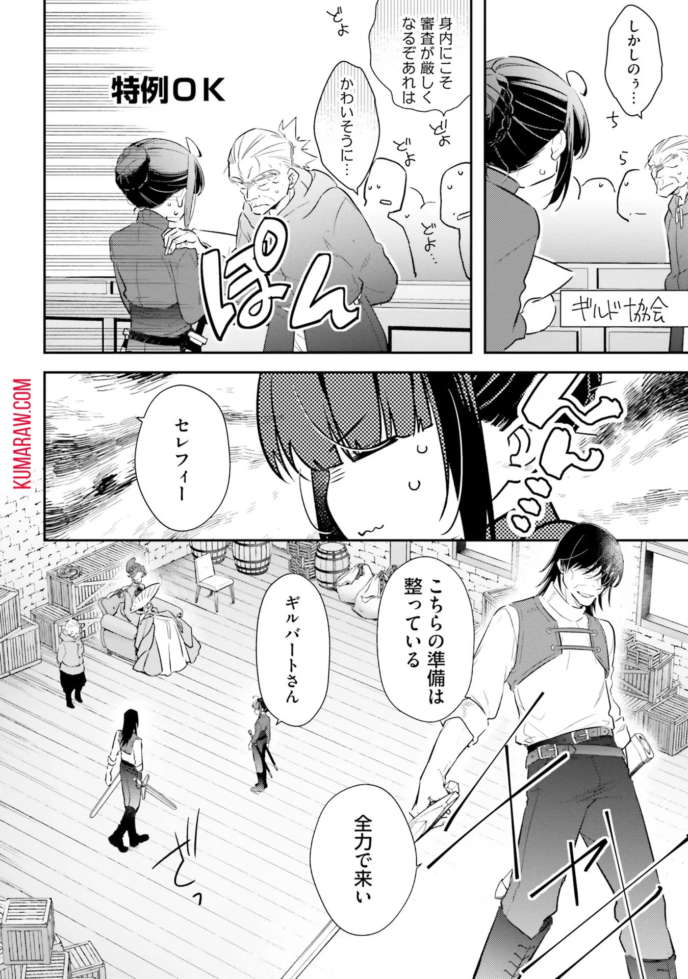 転生令嬢は冒険者を志す 第22話 - 6