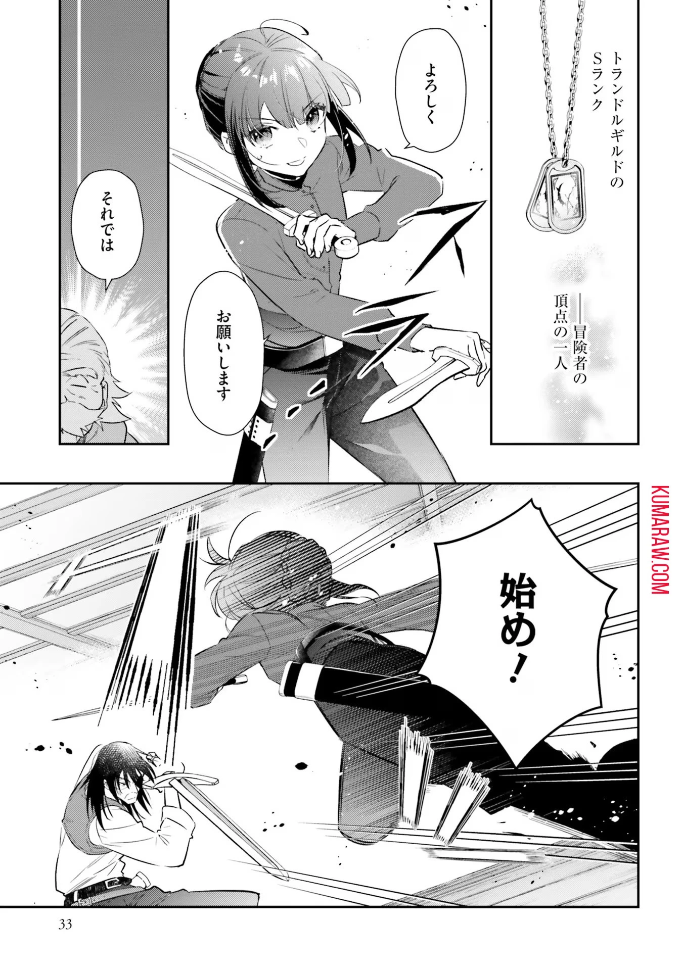 転生令嬢は冒険者を志す 第22話 - 7