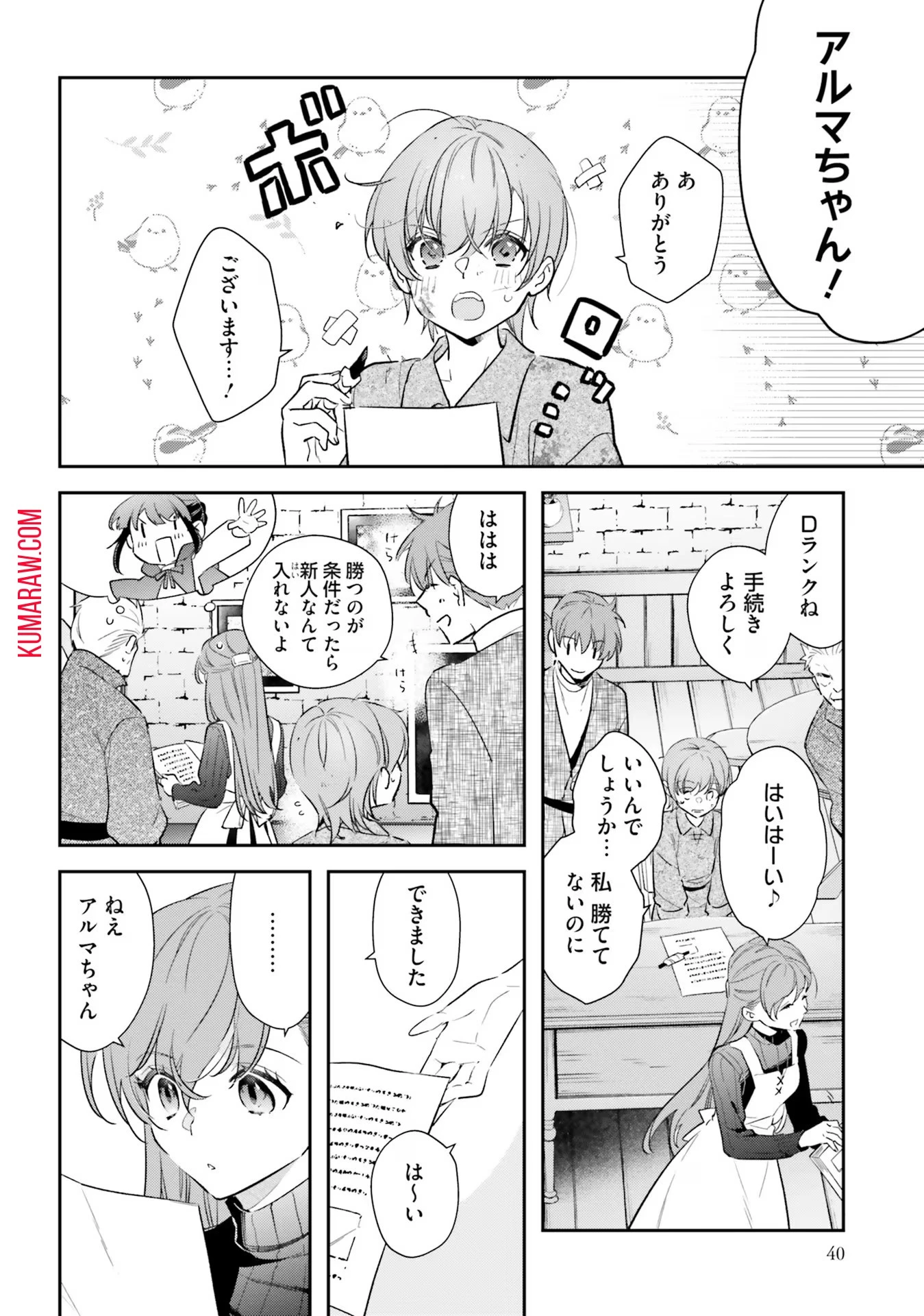 転生令嬢は冒険者を志す 第22話 - 14