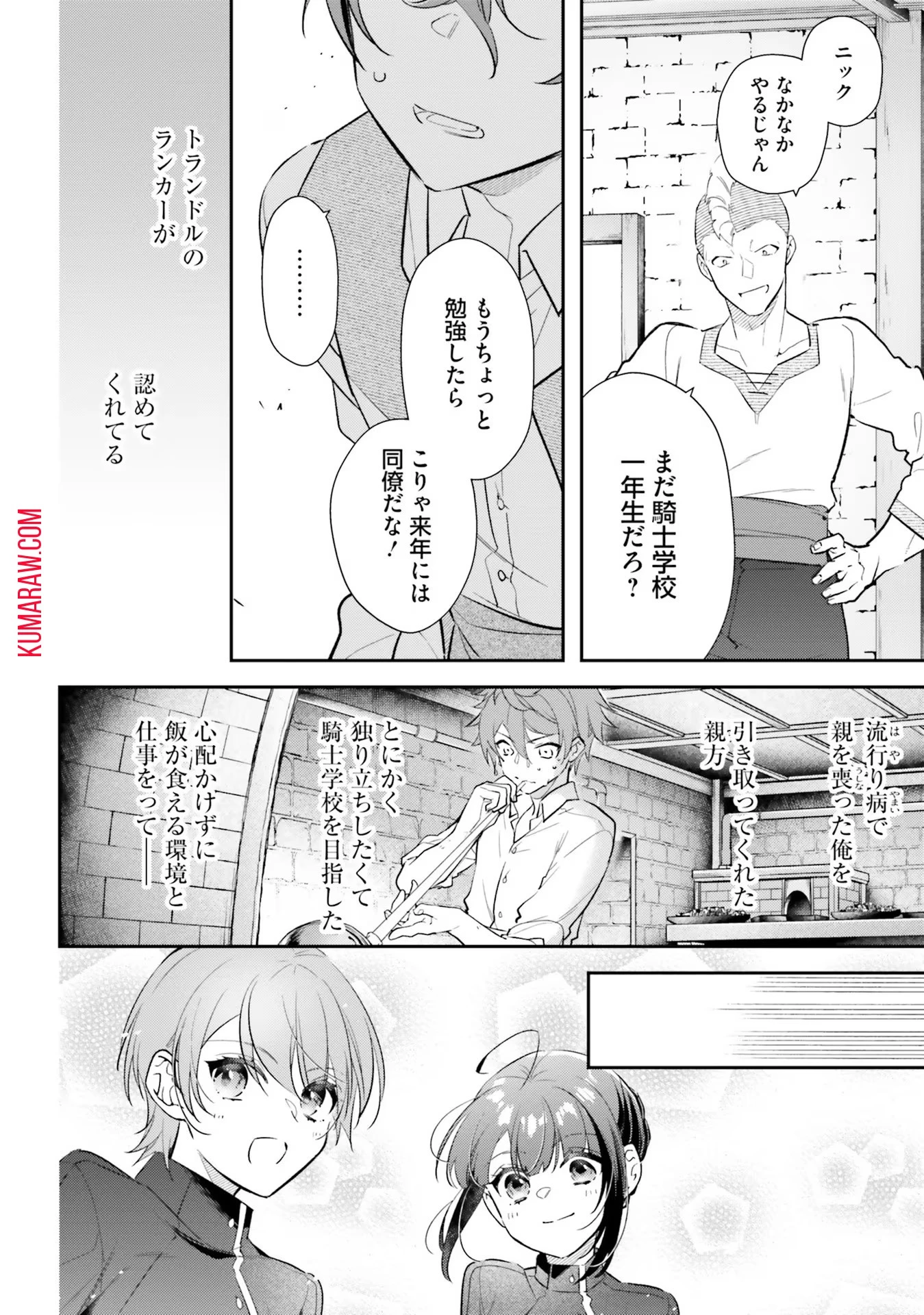 転生令嬢は冒険者を志す 第23話 - 4