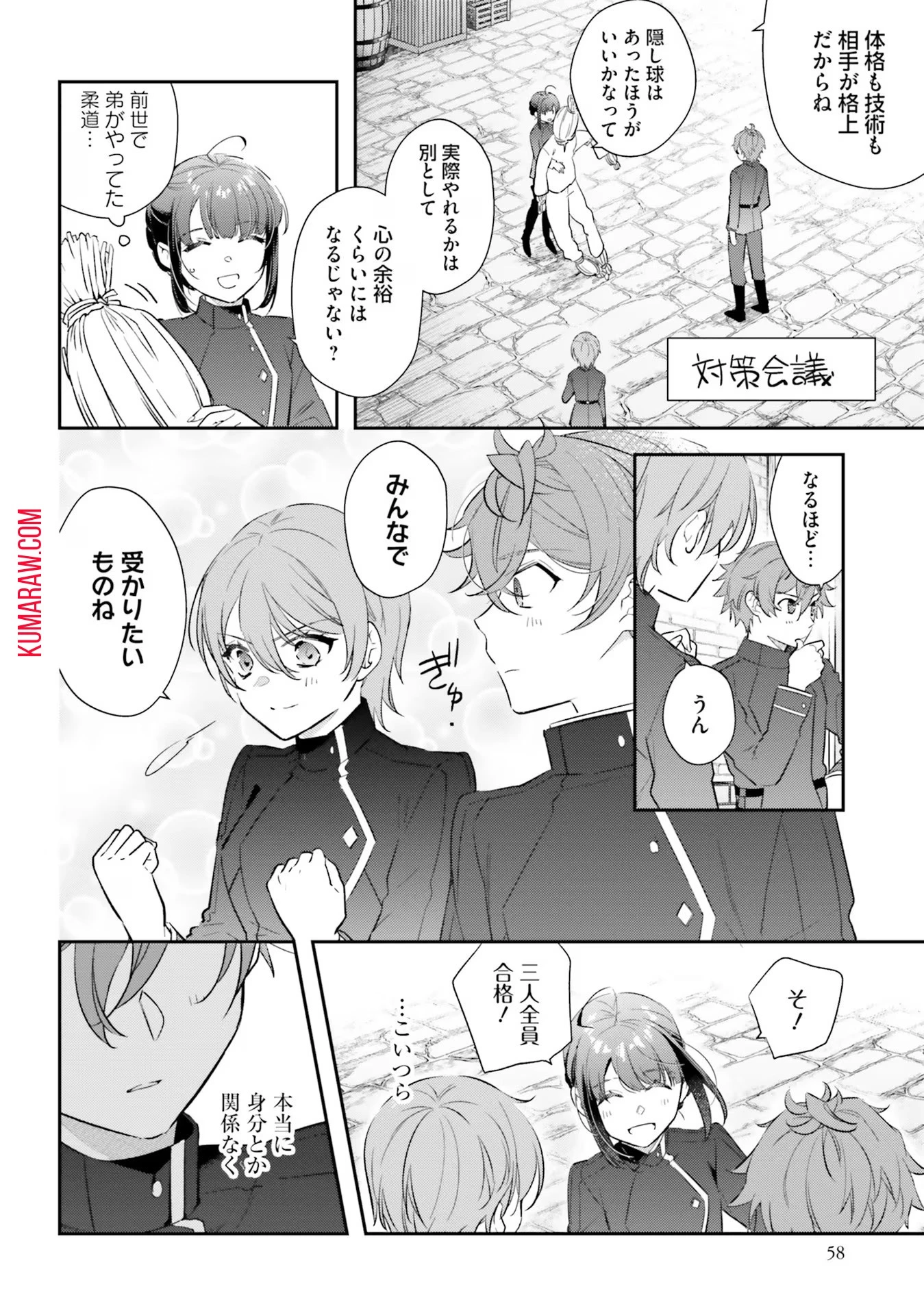 転生令嬢は冒険者を志す 第23話 - 10