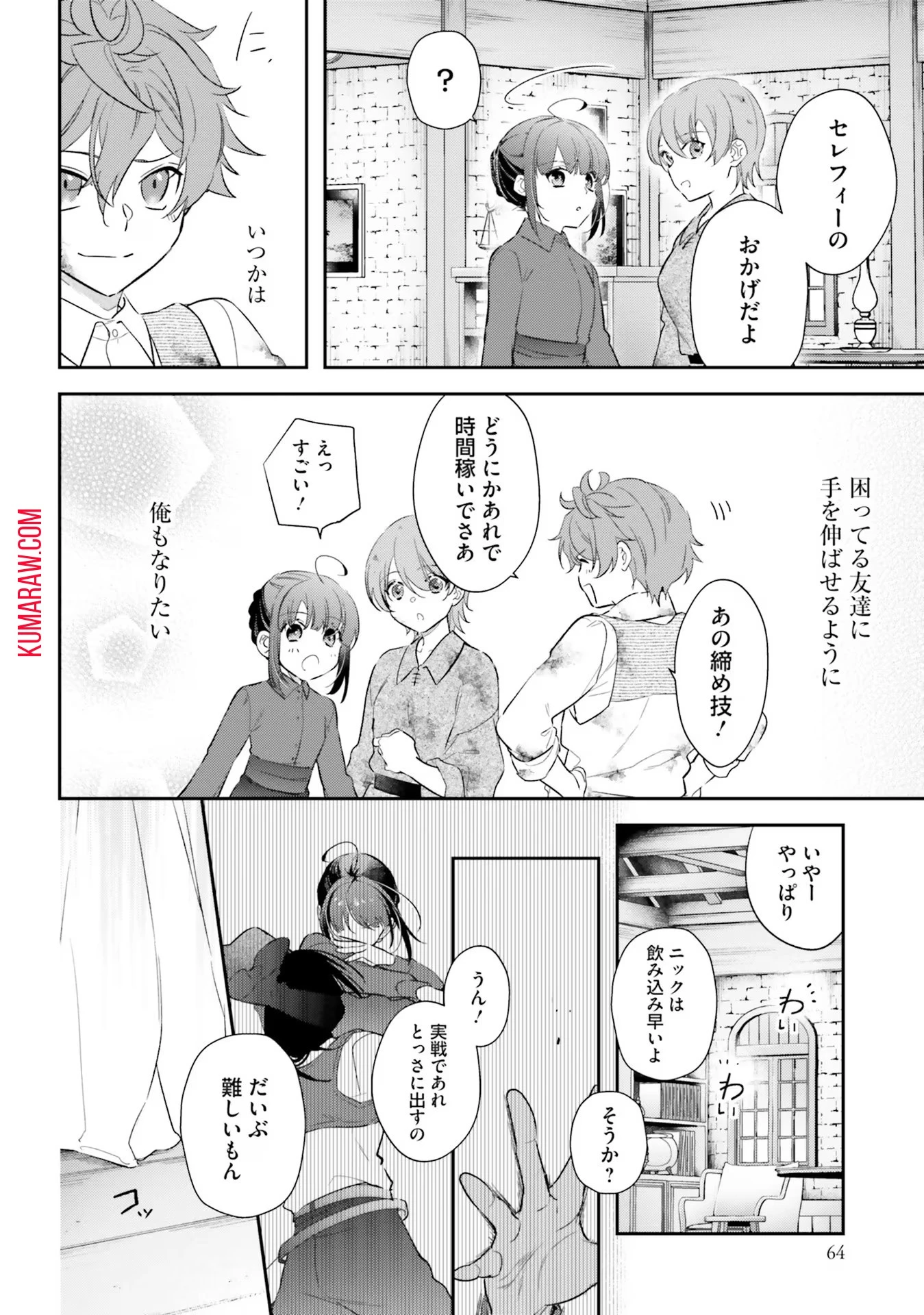 転生令嬢は冒険者を志す 第23話 - 16