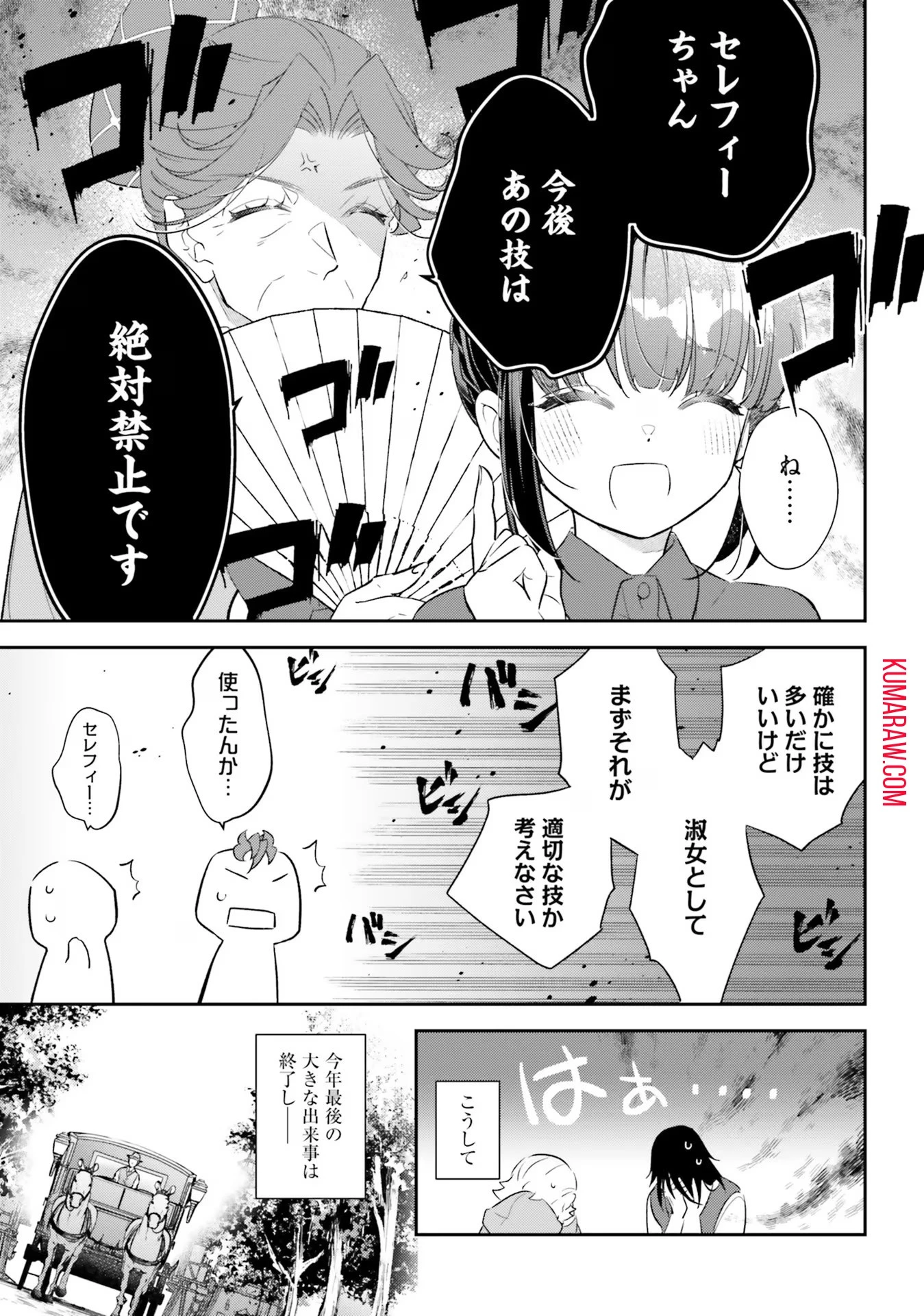 転生令嬢は冒険者を志す 第23話 - 17