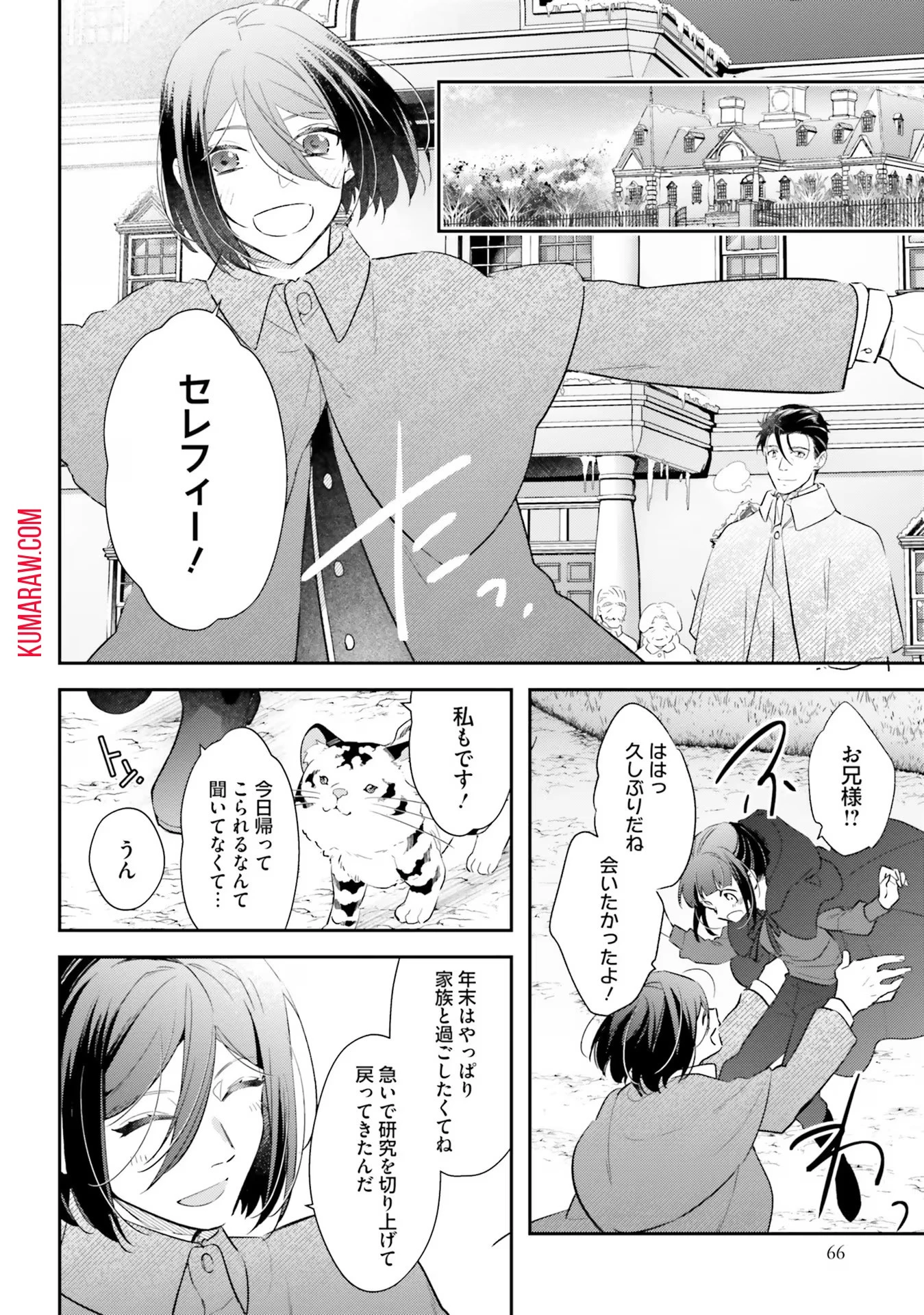 転生令嬢は冒険者を志す 第23話 - 18