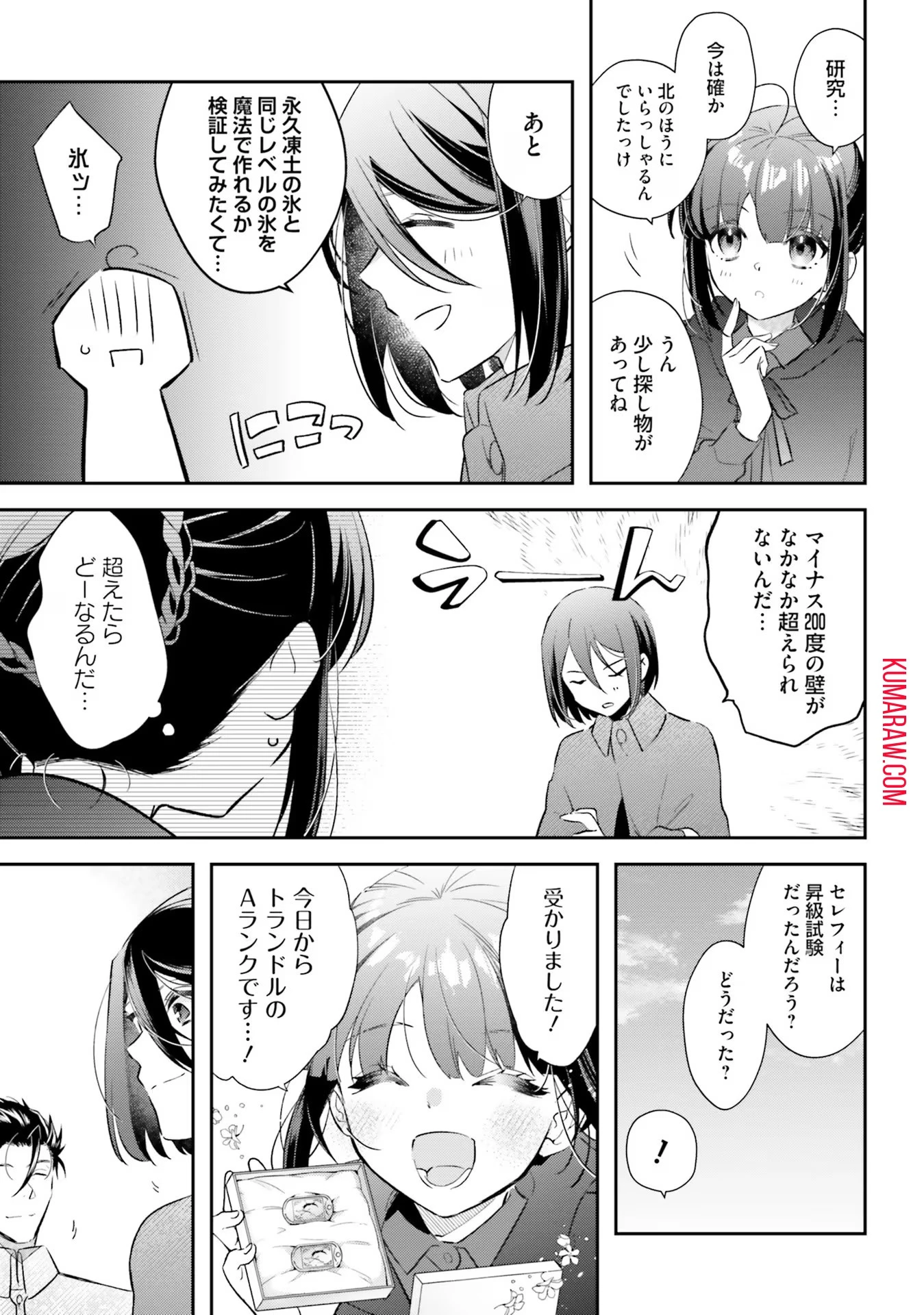 転生令嬢は冒険者を志す 第23話 - 19