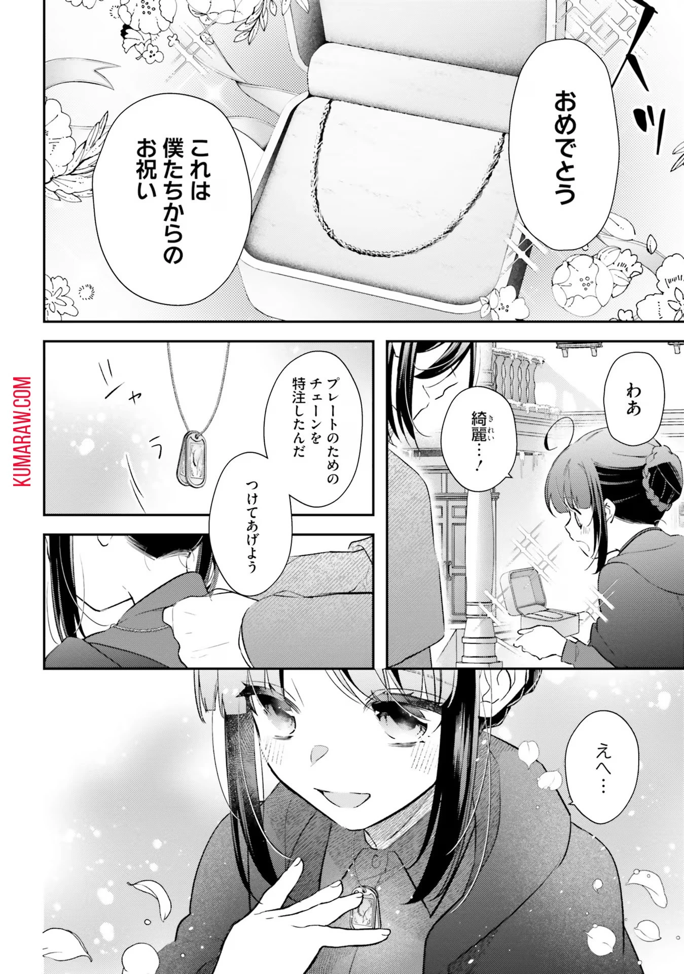 転生令嬢は冒険者を志す 第23話 - 20