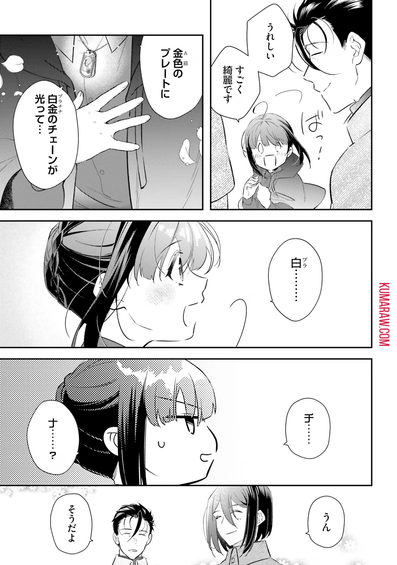 転生令嬢は冒険者を志す 第23話 - 21